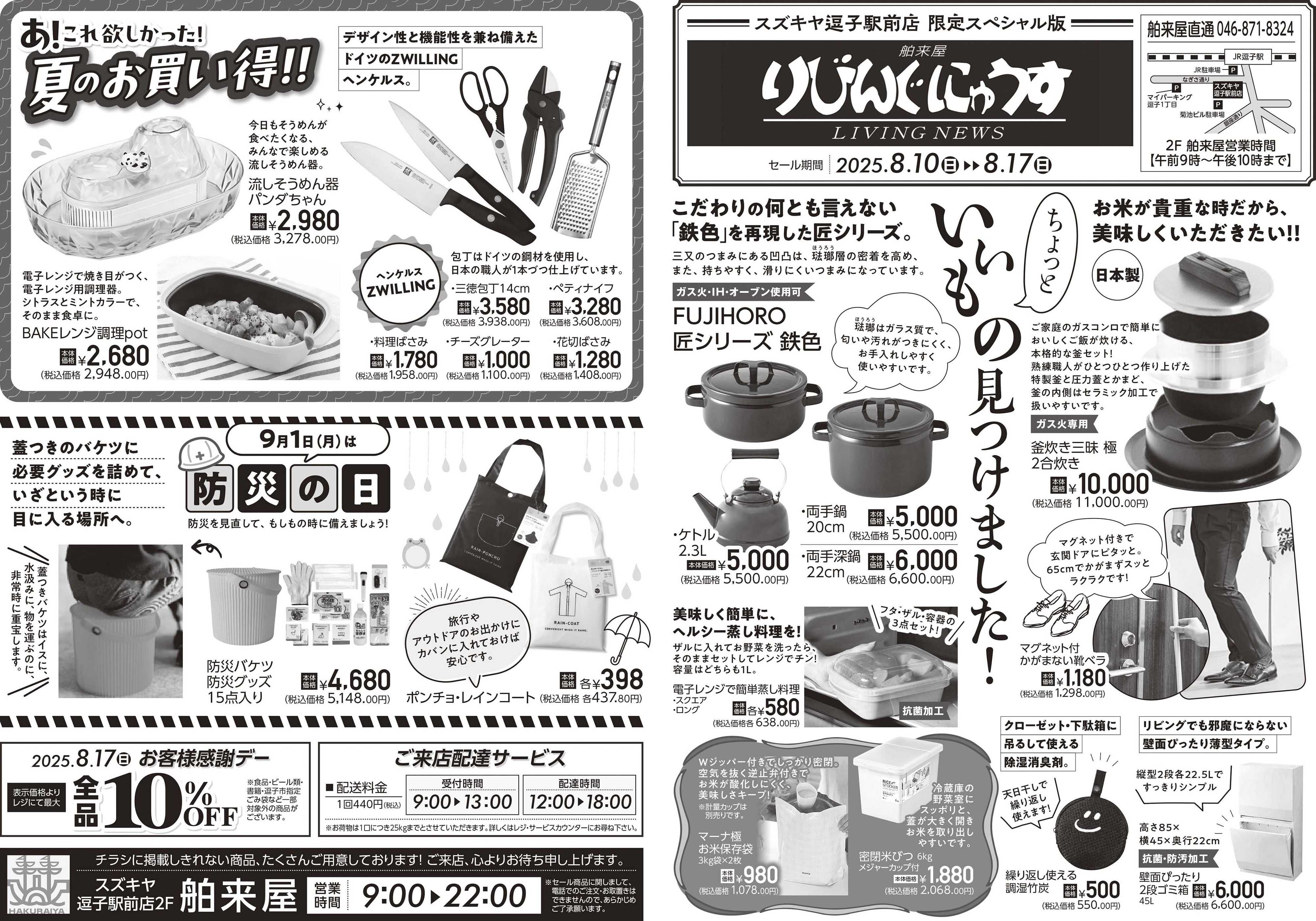 スズキヤ りびんぐにゅうす
