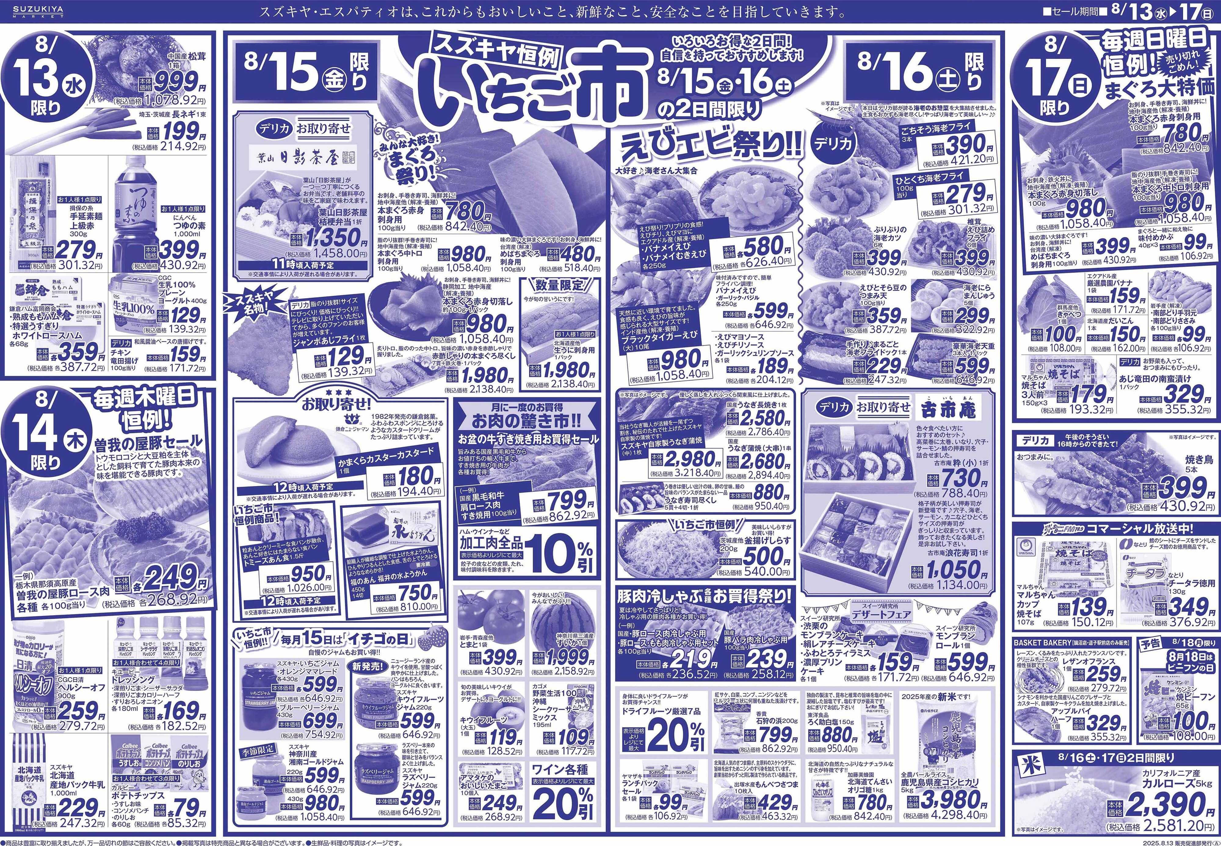 スズキヤ お盆ごちそう　いちご市