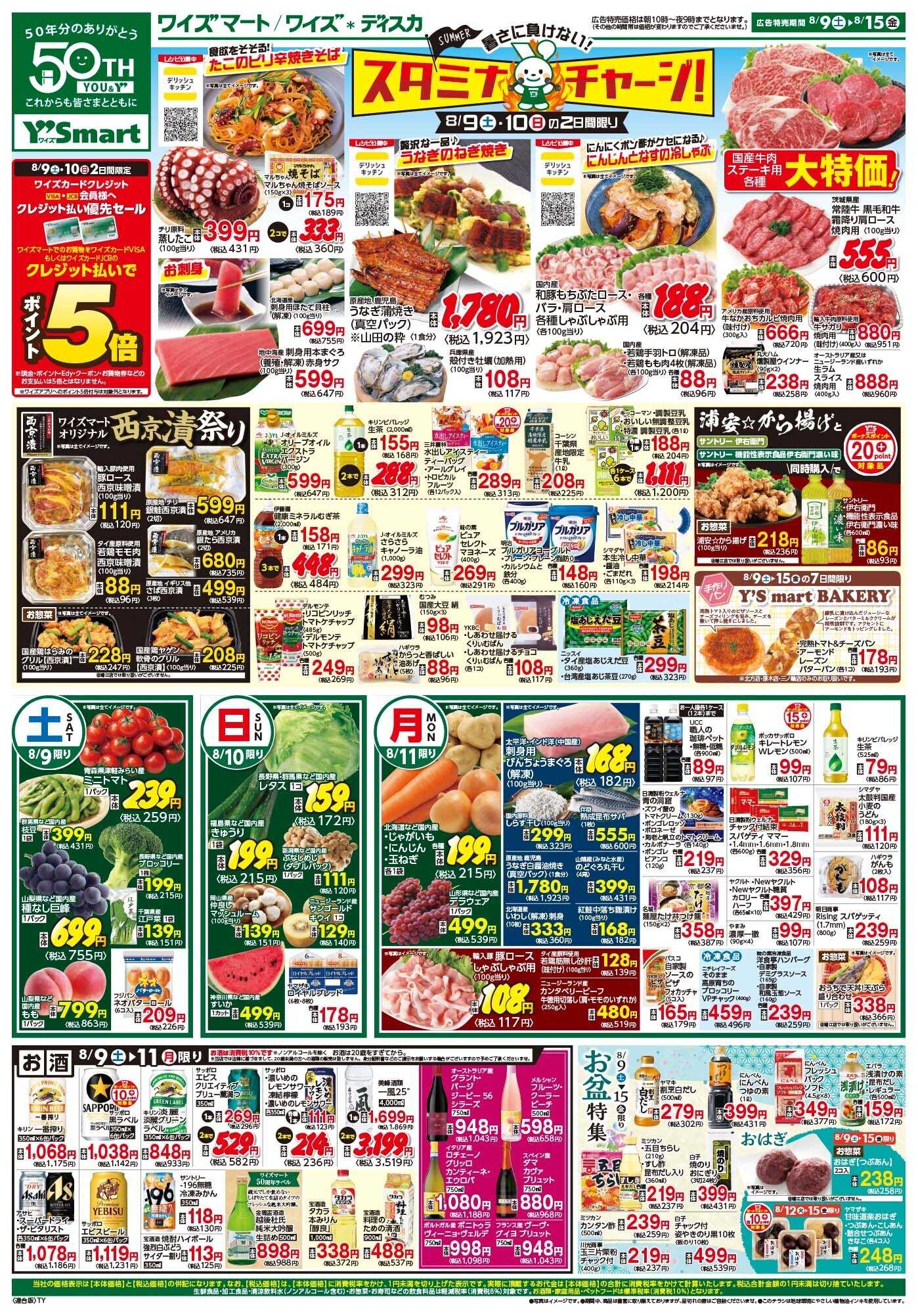 ワイズ＊ディスカ 