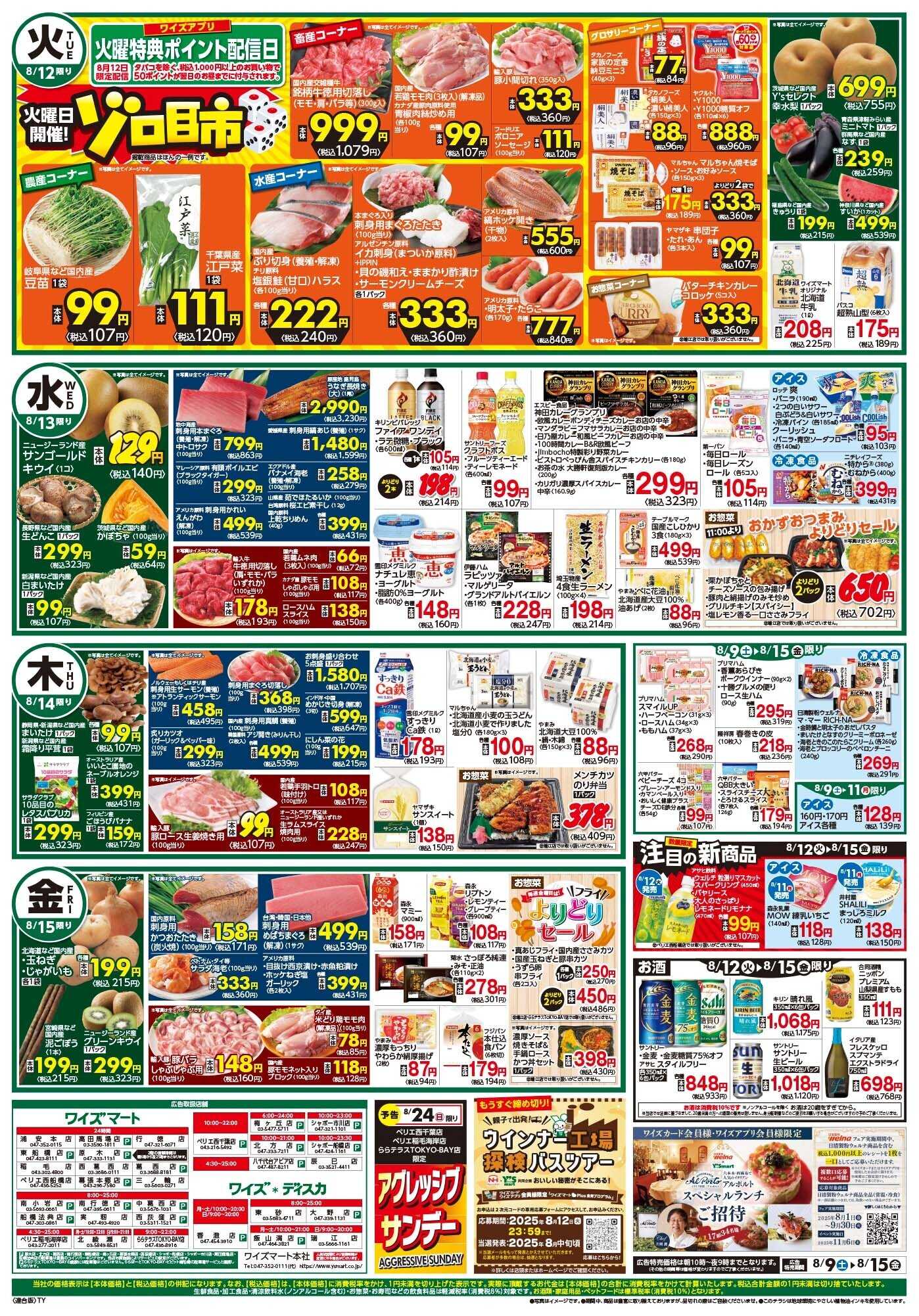 ワイズ＊ディスカ 