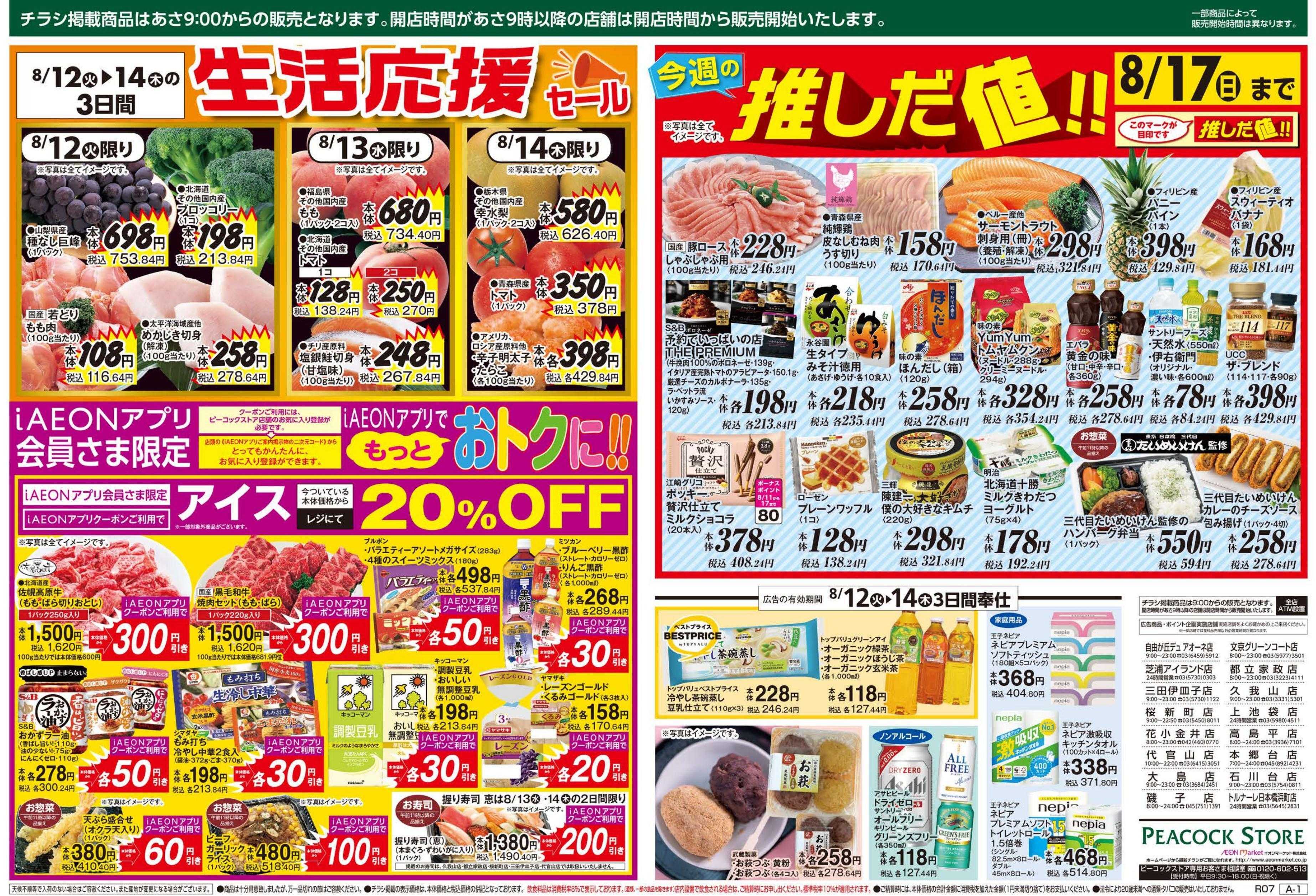 ピーコックストア 毎週恒例！火曜水曜市