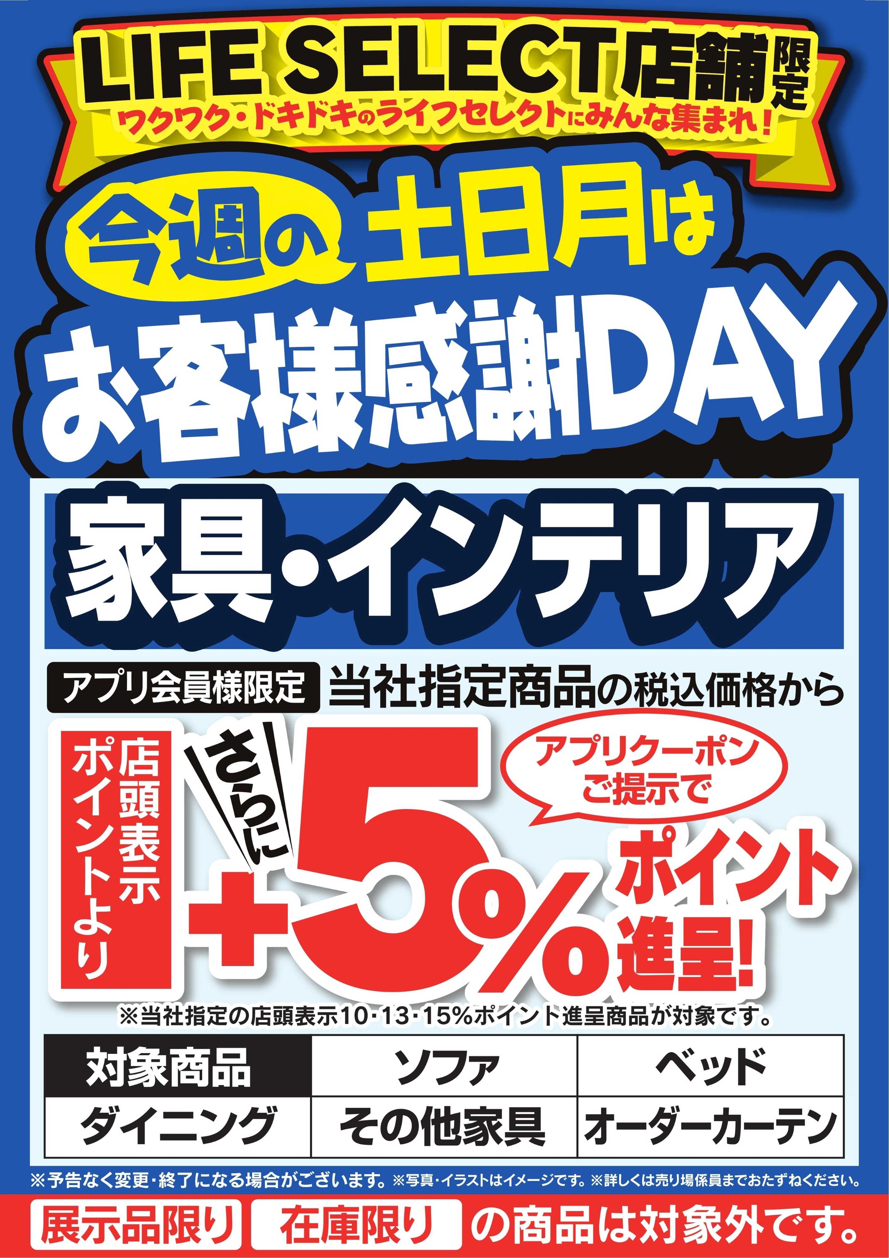 ヤマダデンキ 今週の土日月はお客様感謝DAY