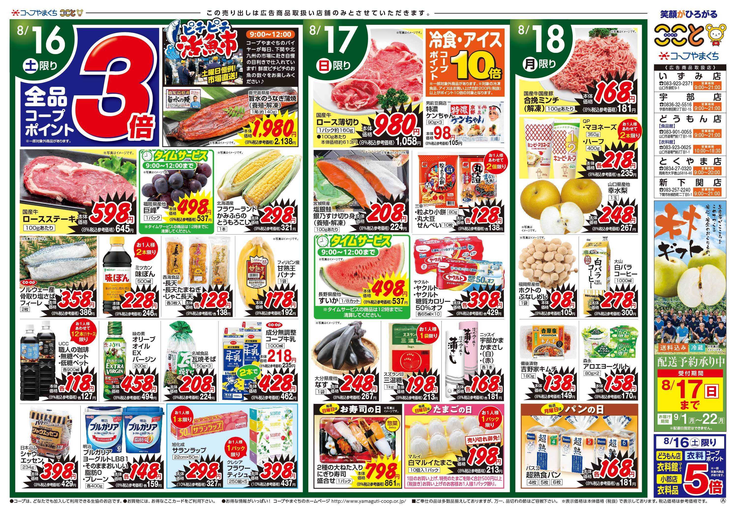 コープここと ８月１６日（土）はコープポイント３倍