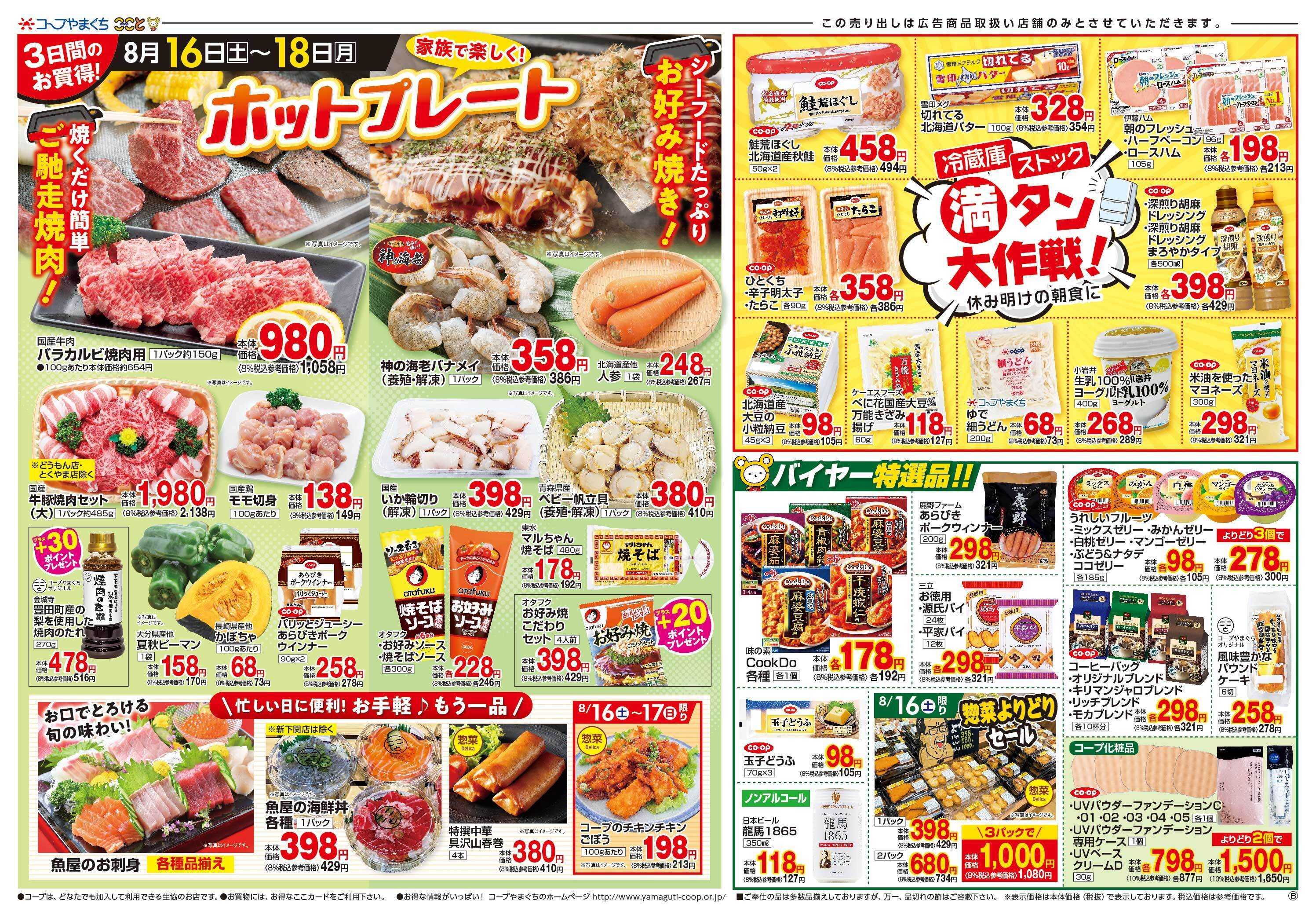 コープここと ３日間のお買得商品満載。