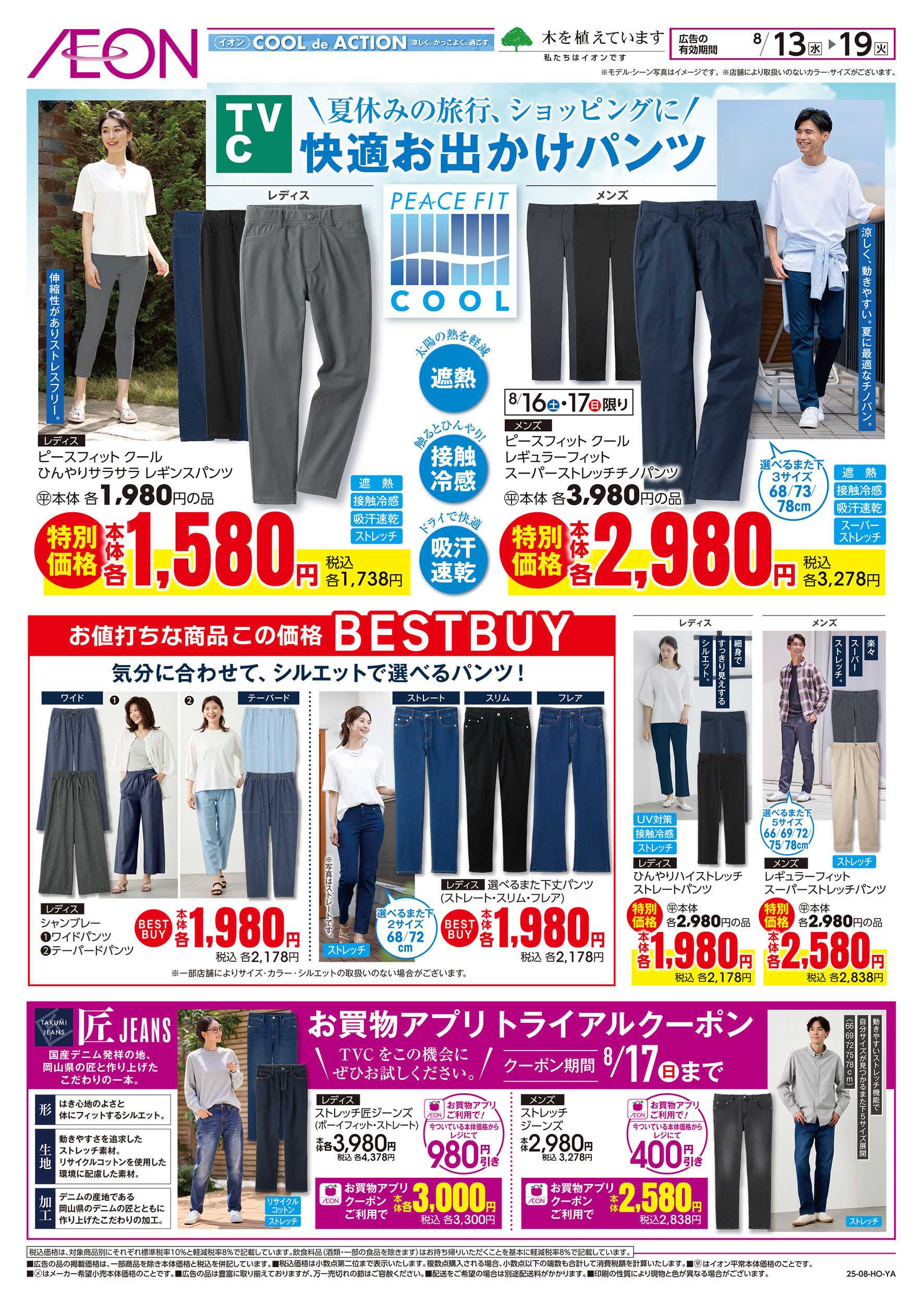 イオン 8/13号　快適お出かけパンツ：表面