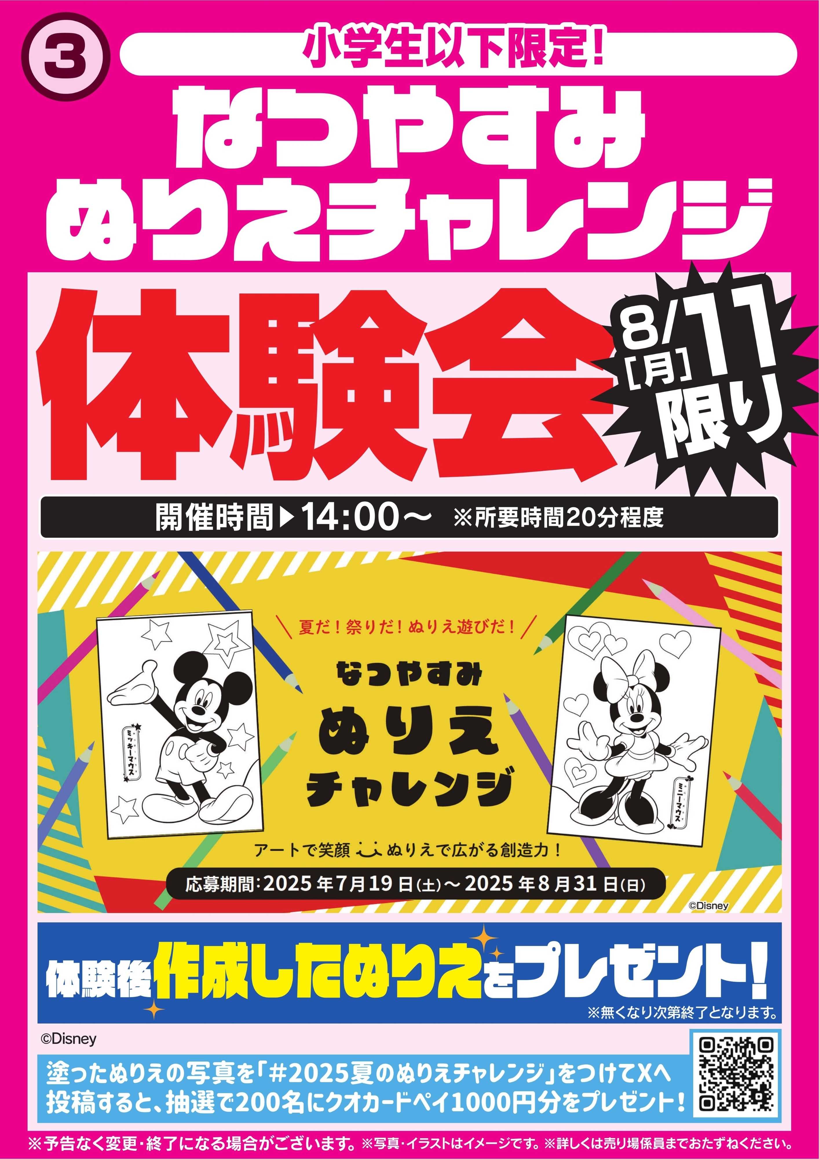 ヤマダデンキ なつやすみ ぬりえ体験会　8/11限り