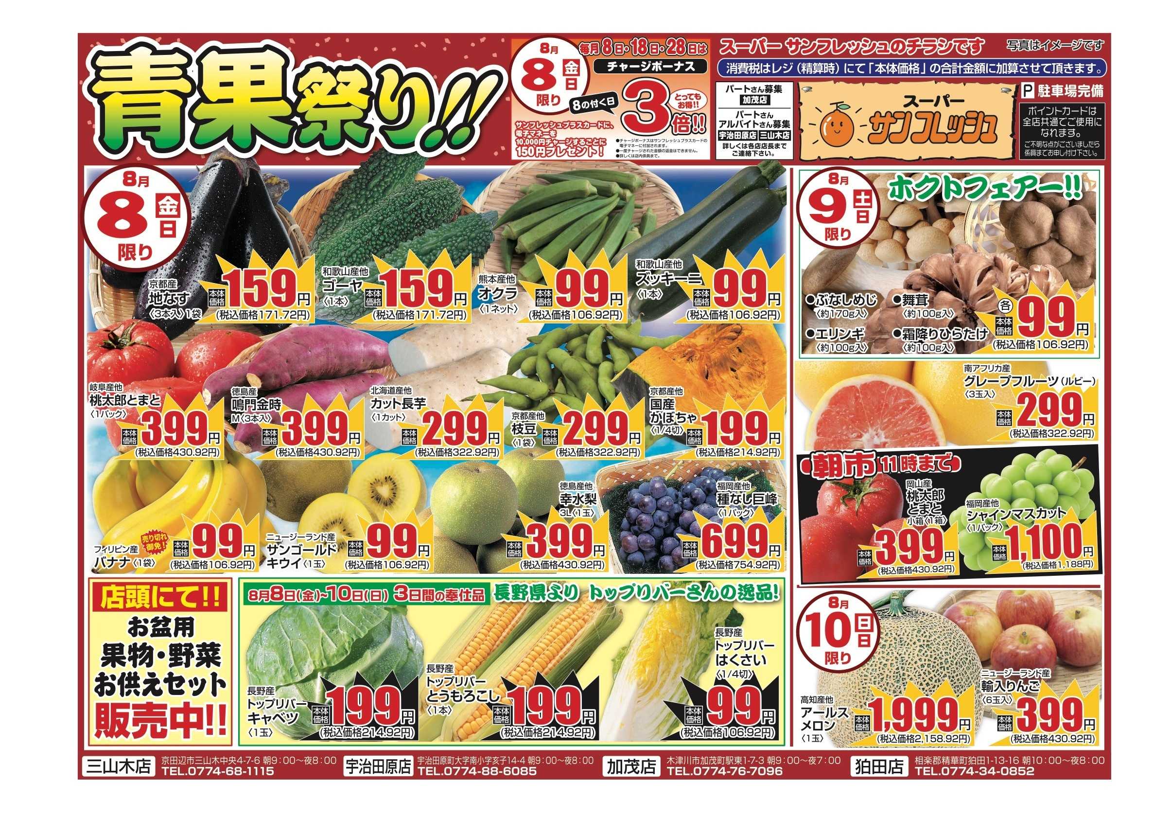 サンフレッシュ 