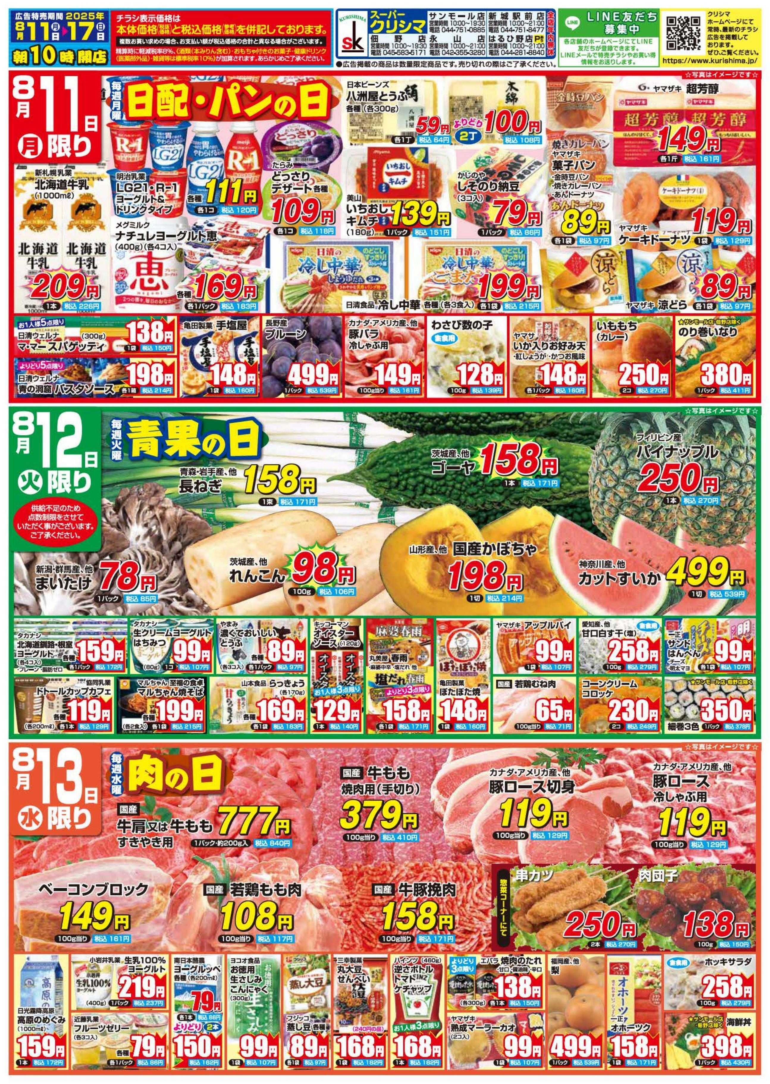 スーパークリシマ 「週間日替わり特売」のお知らせです。
