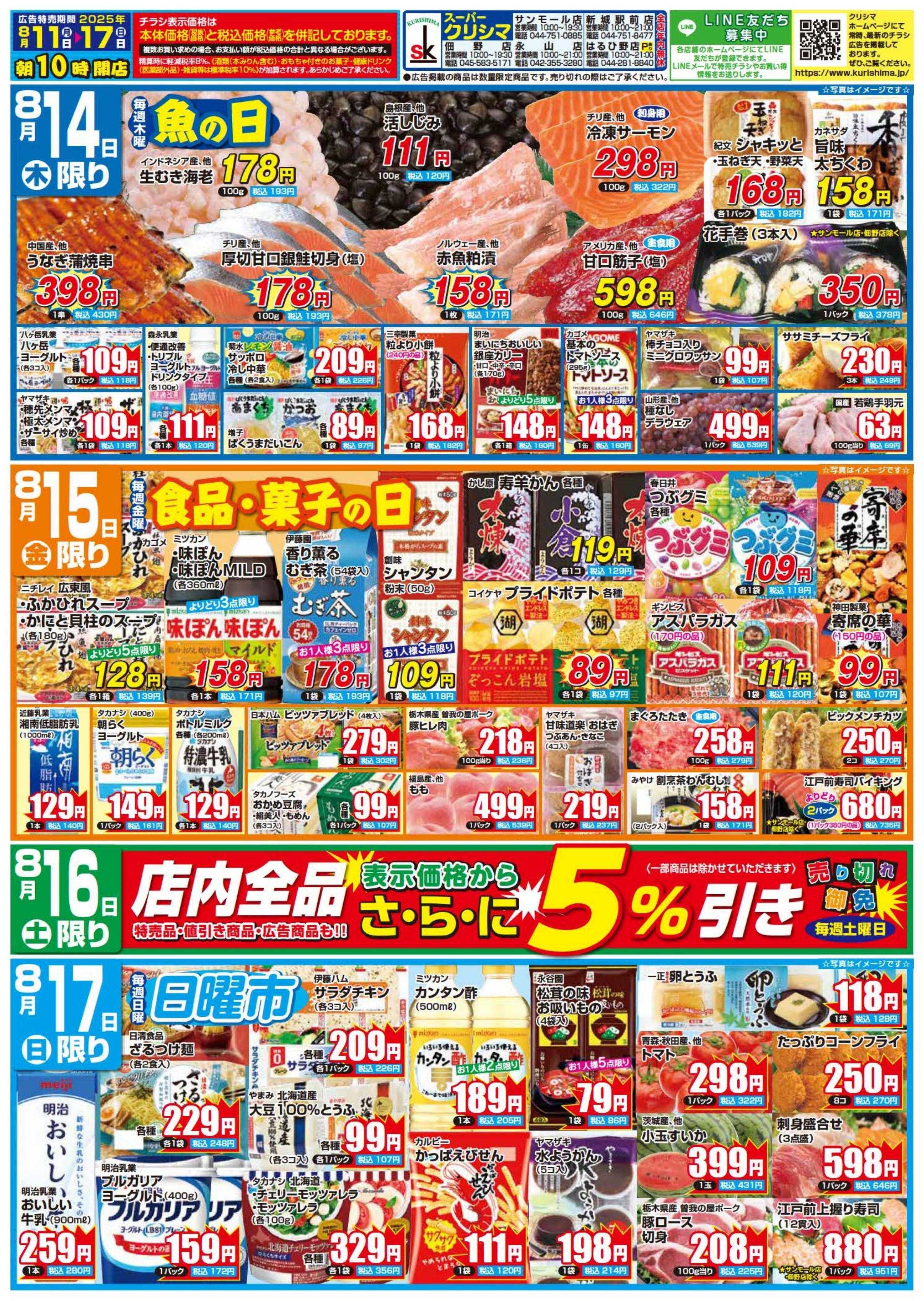 スーパークリシマ 「週間日替わり特売」のお知らせです。