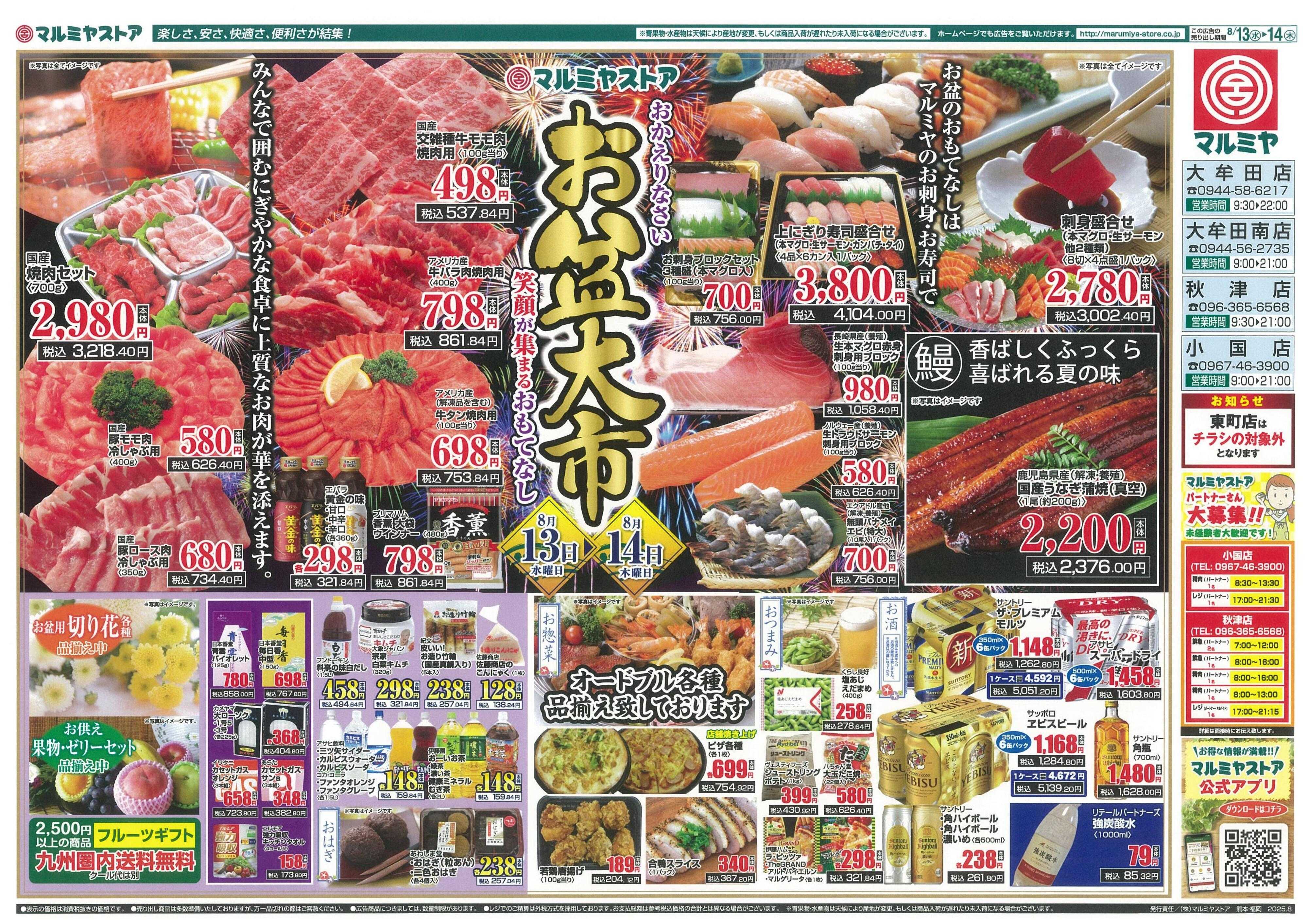 マルミヤストア 250813-14_kumafuku_higasinasi