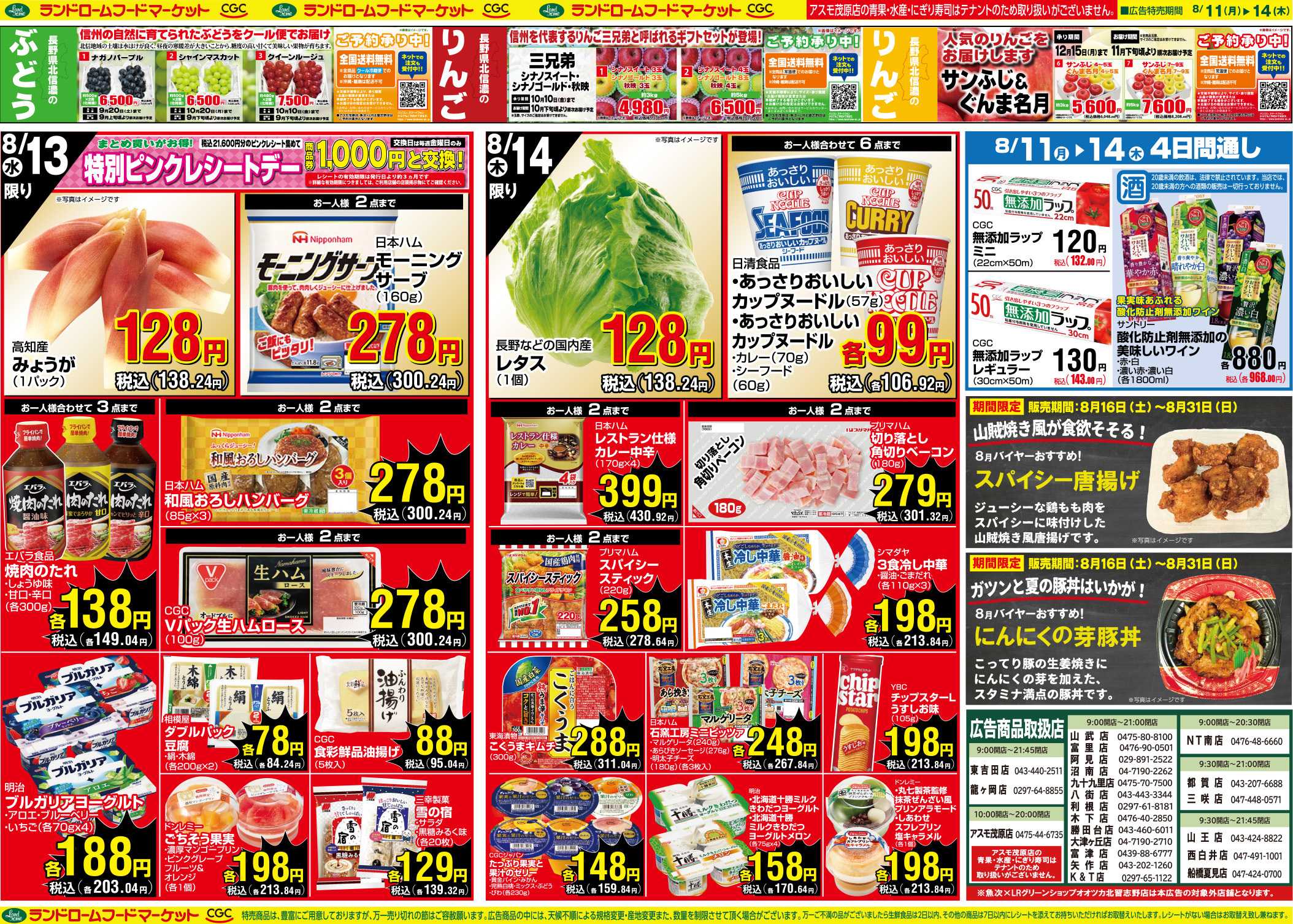 ランドローム 8/11　号外