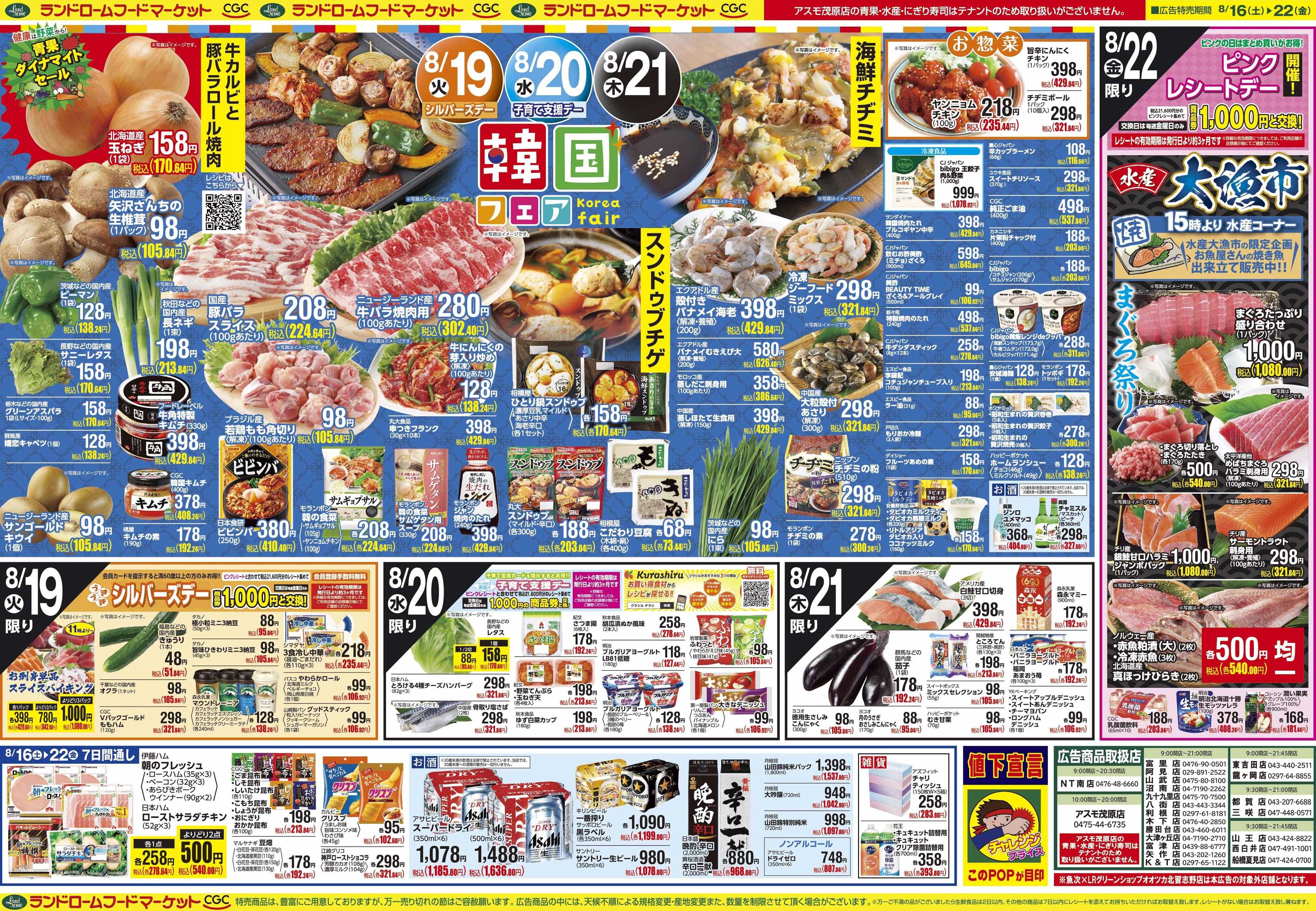 ランドローム 8/16号
