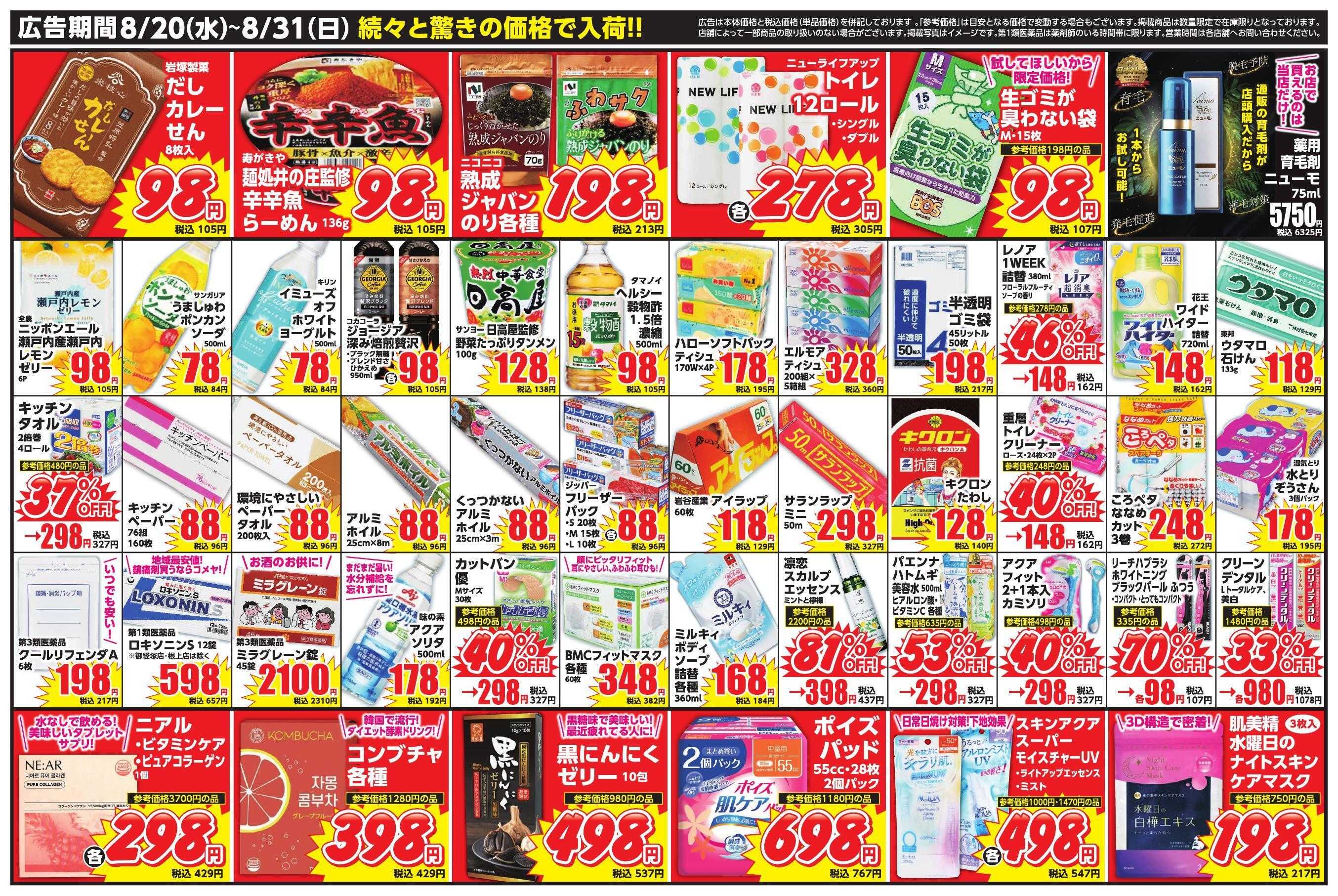 コメヤ薬局＋Mycra 毎日が安い！いつでも！驚きと感動の価格！