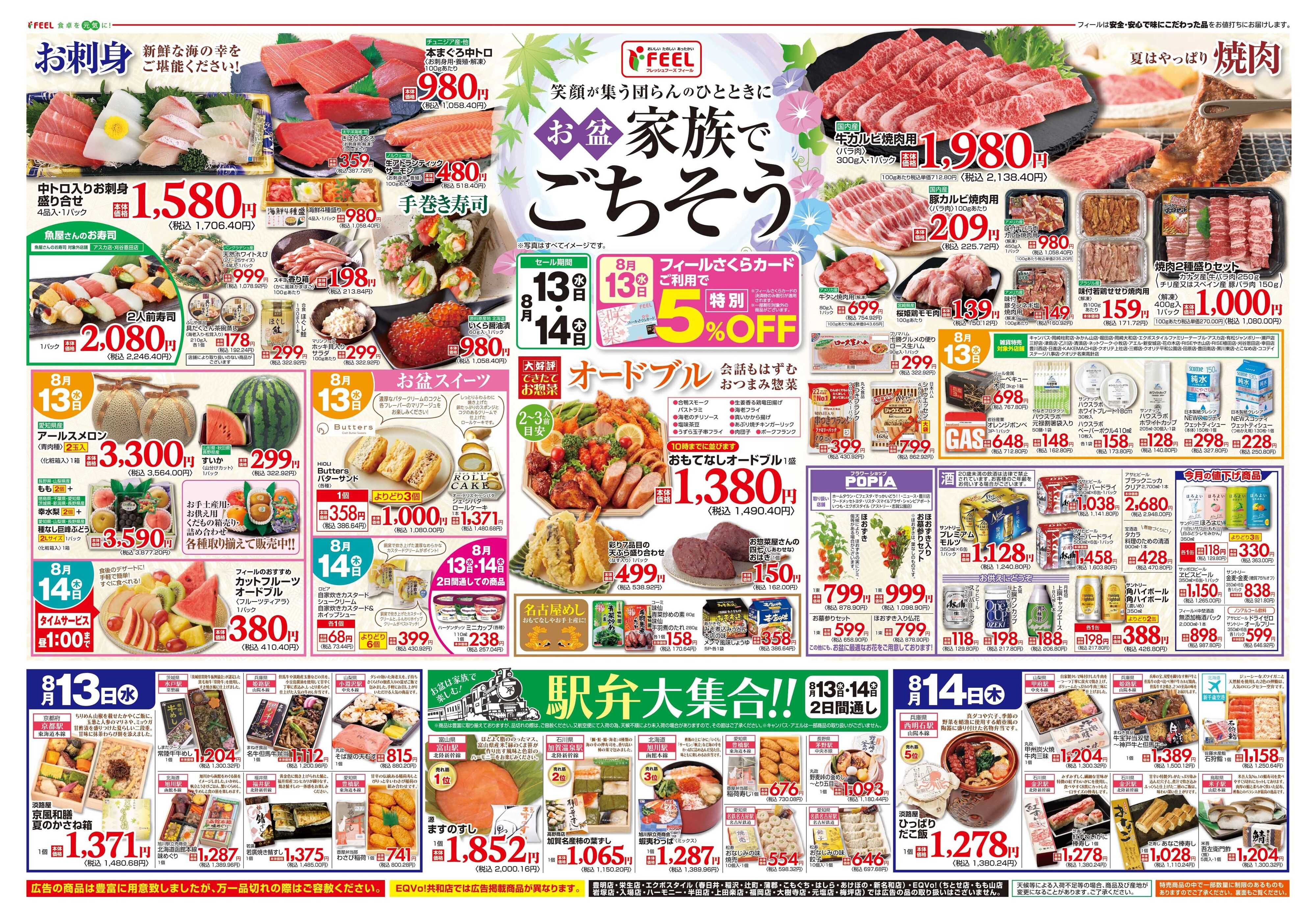 フィール 家族でごちそう