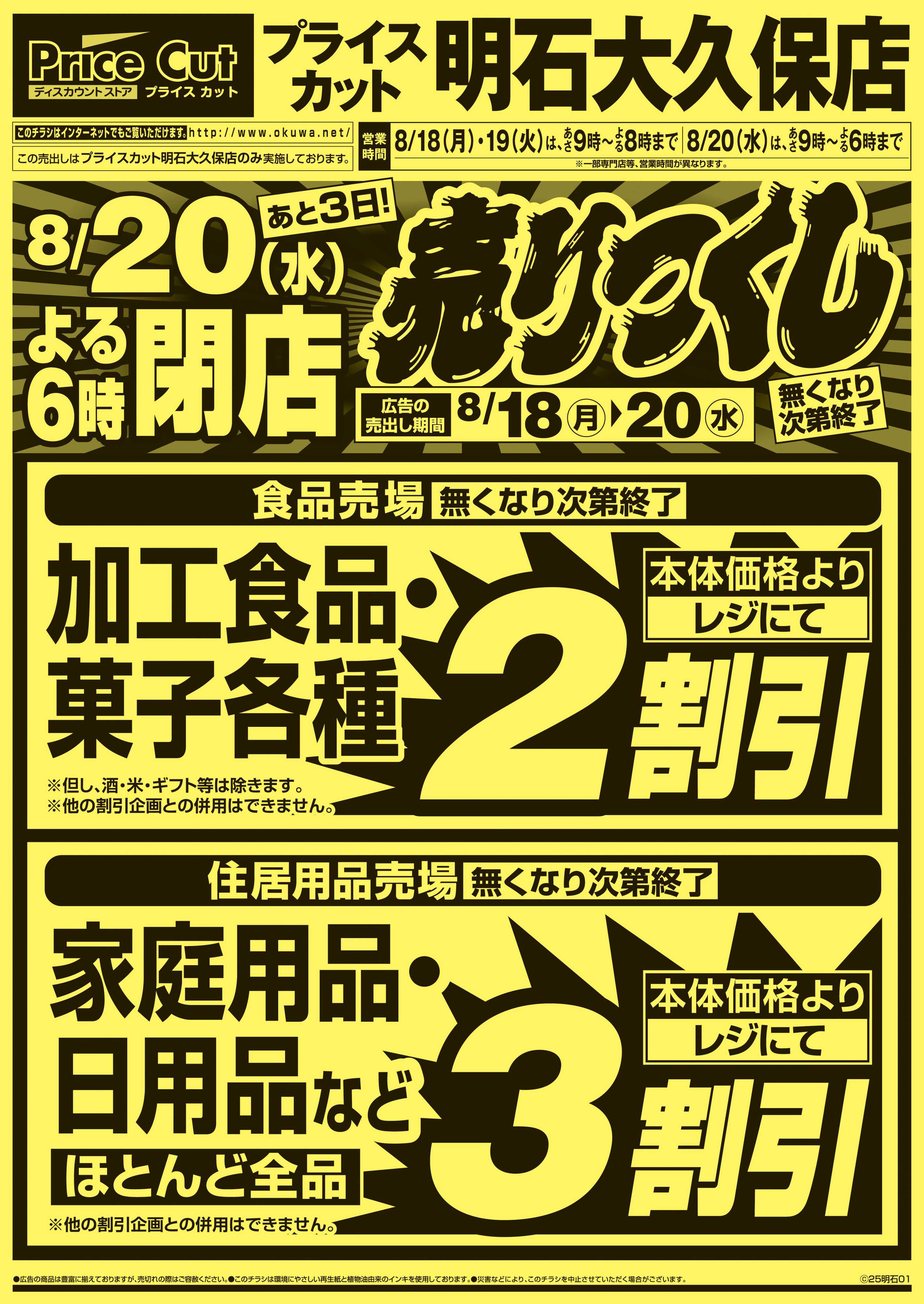 プライスカット 閉店売りつくし