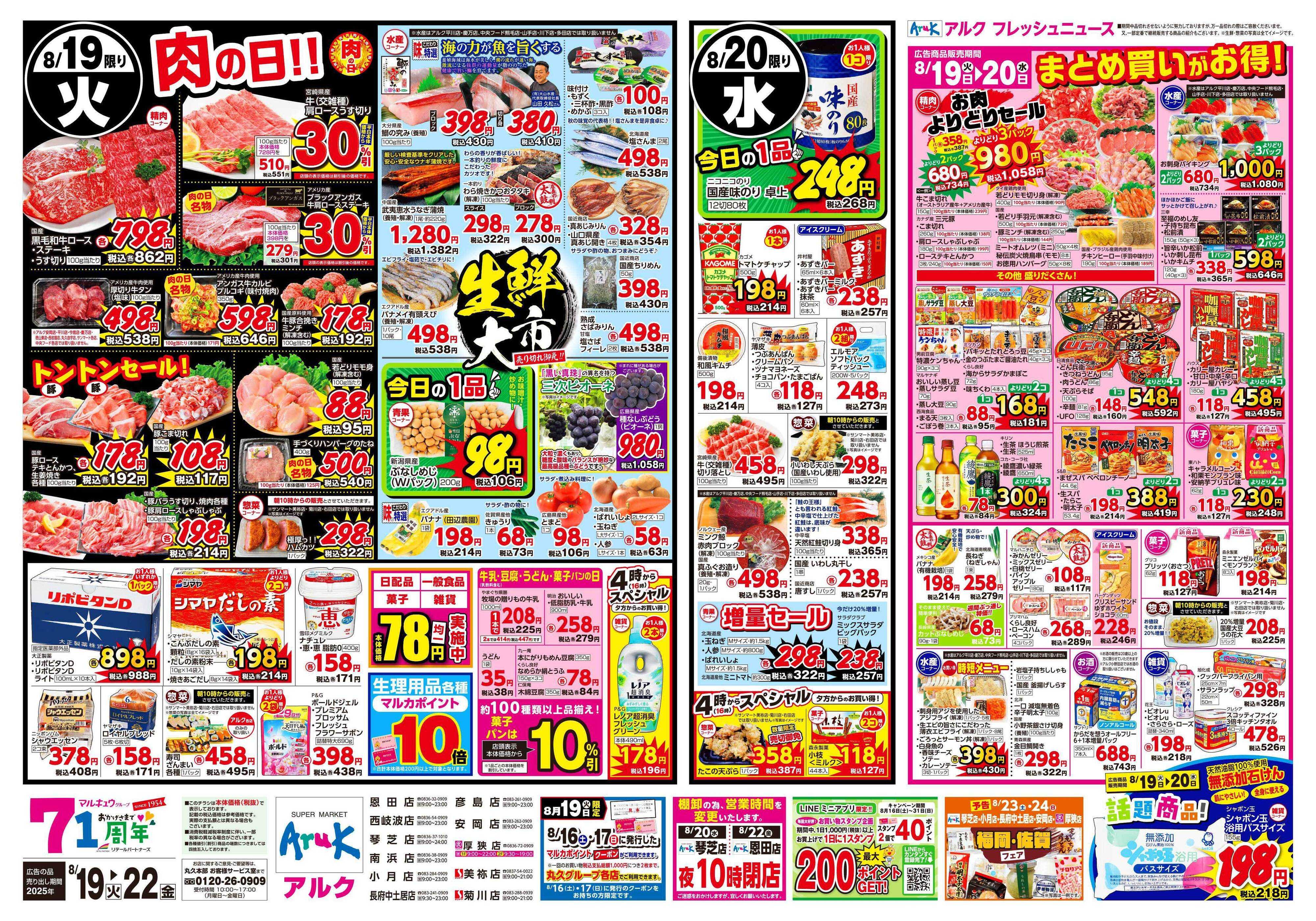マルキュウ 8月19日(火)～8月22日(金)