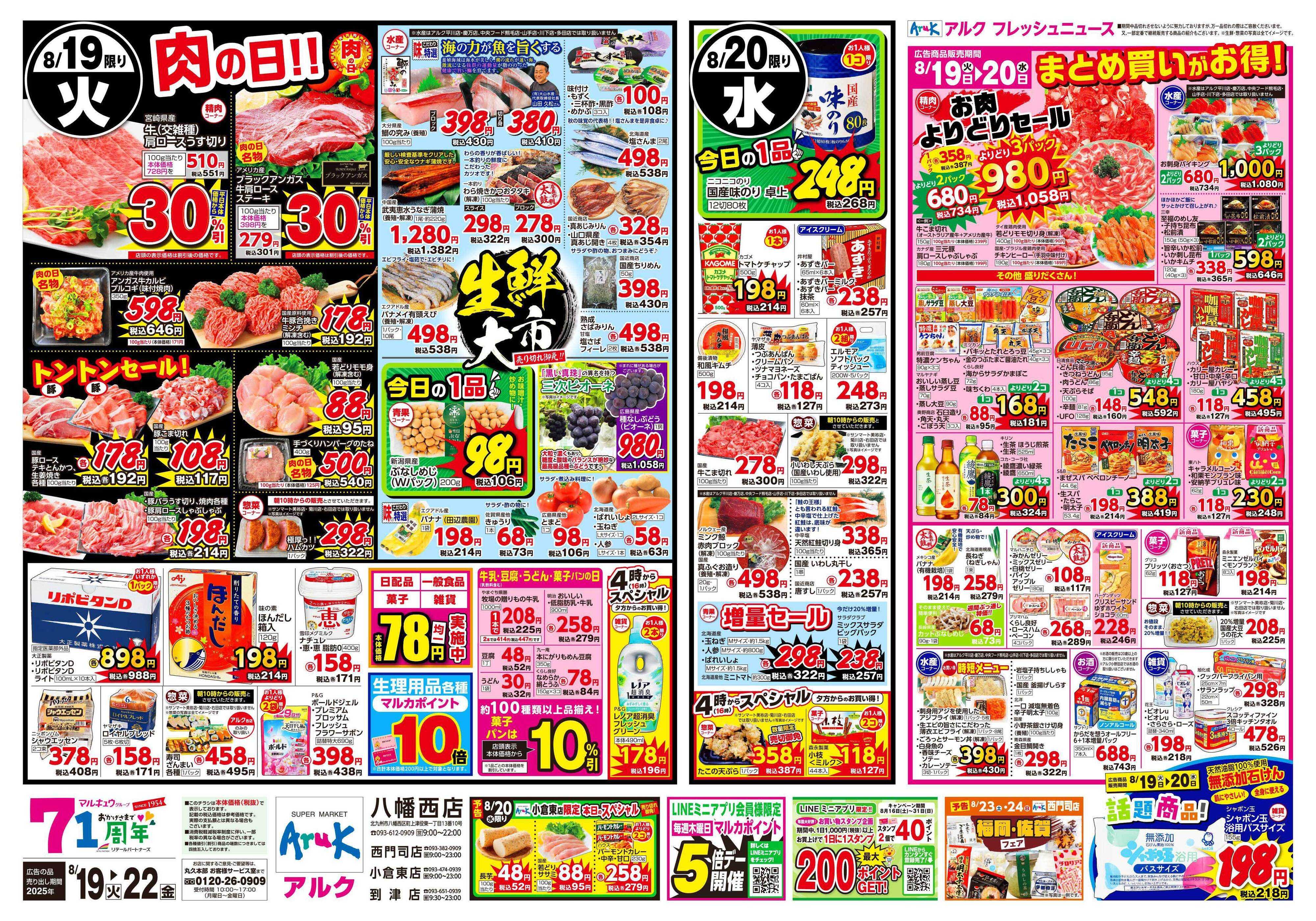 アルク 8月19日(火)～8月22日(金)