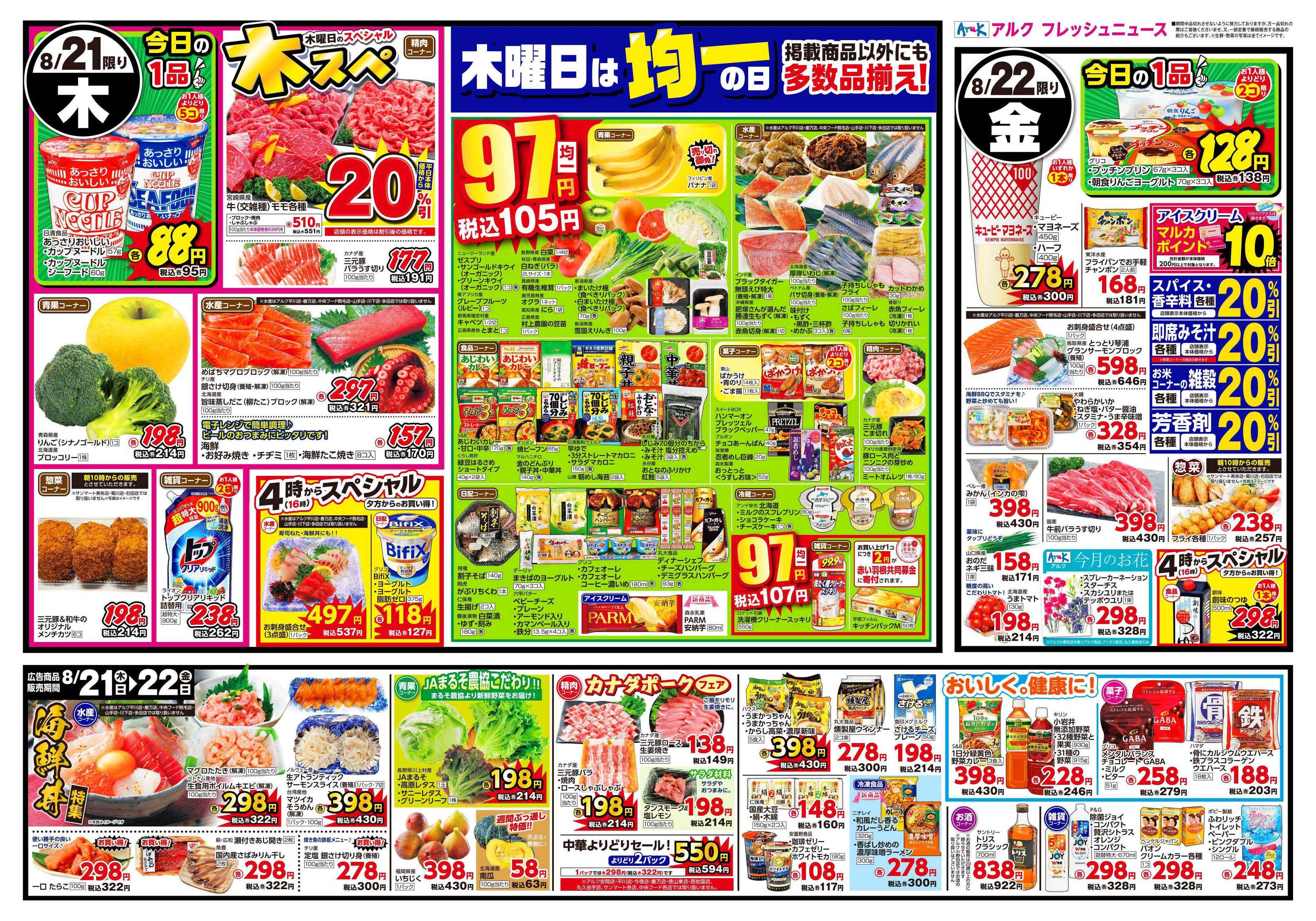 マルキュウ 8月19日(火)～8月22日(金)