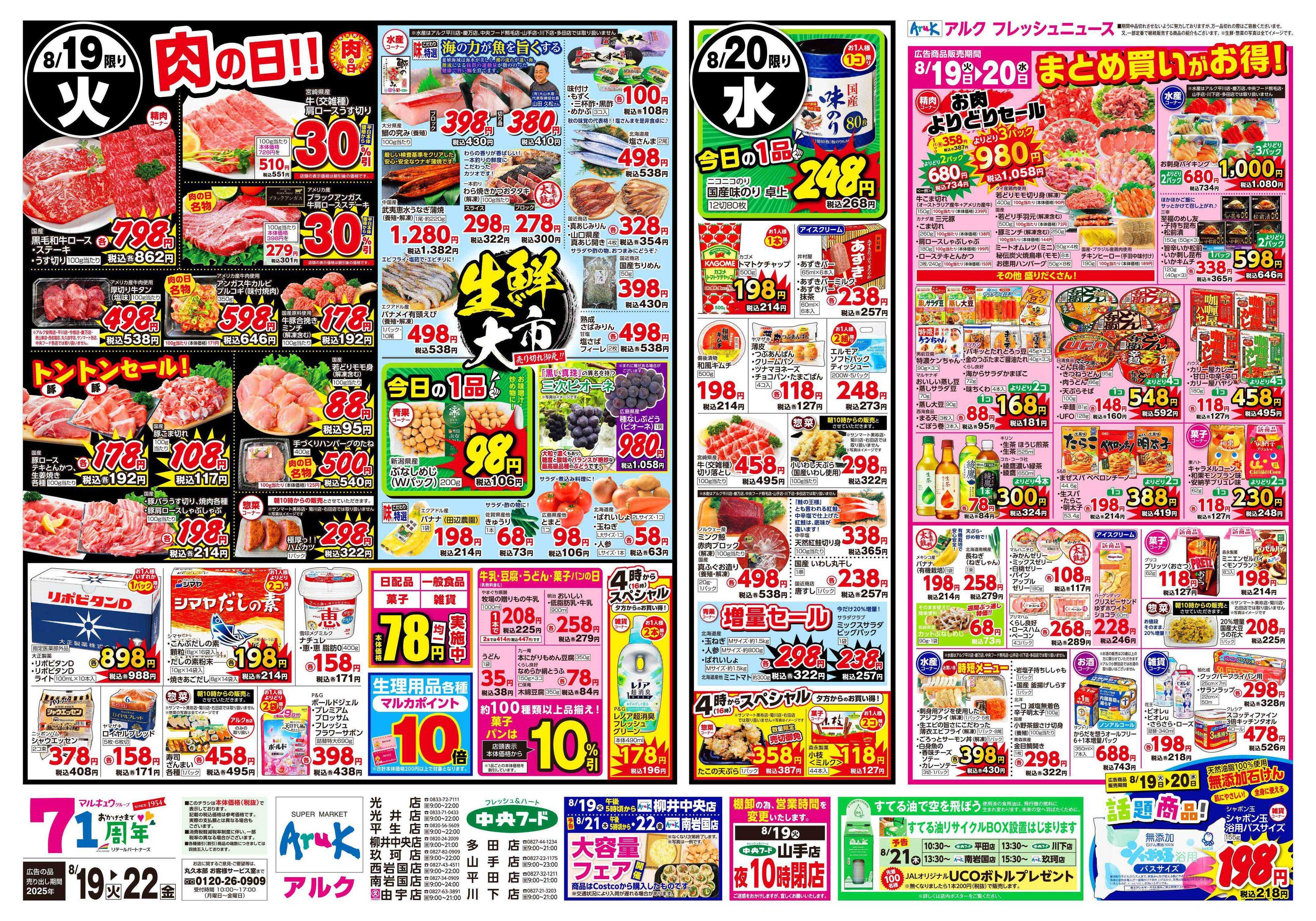 アルク 8月19日(火)～8月22日(金)
