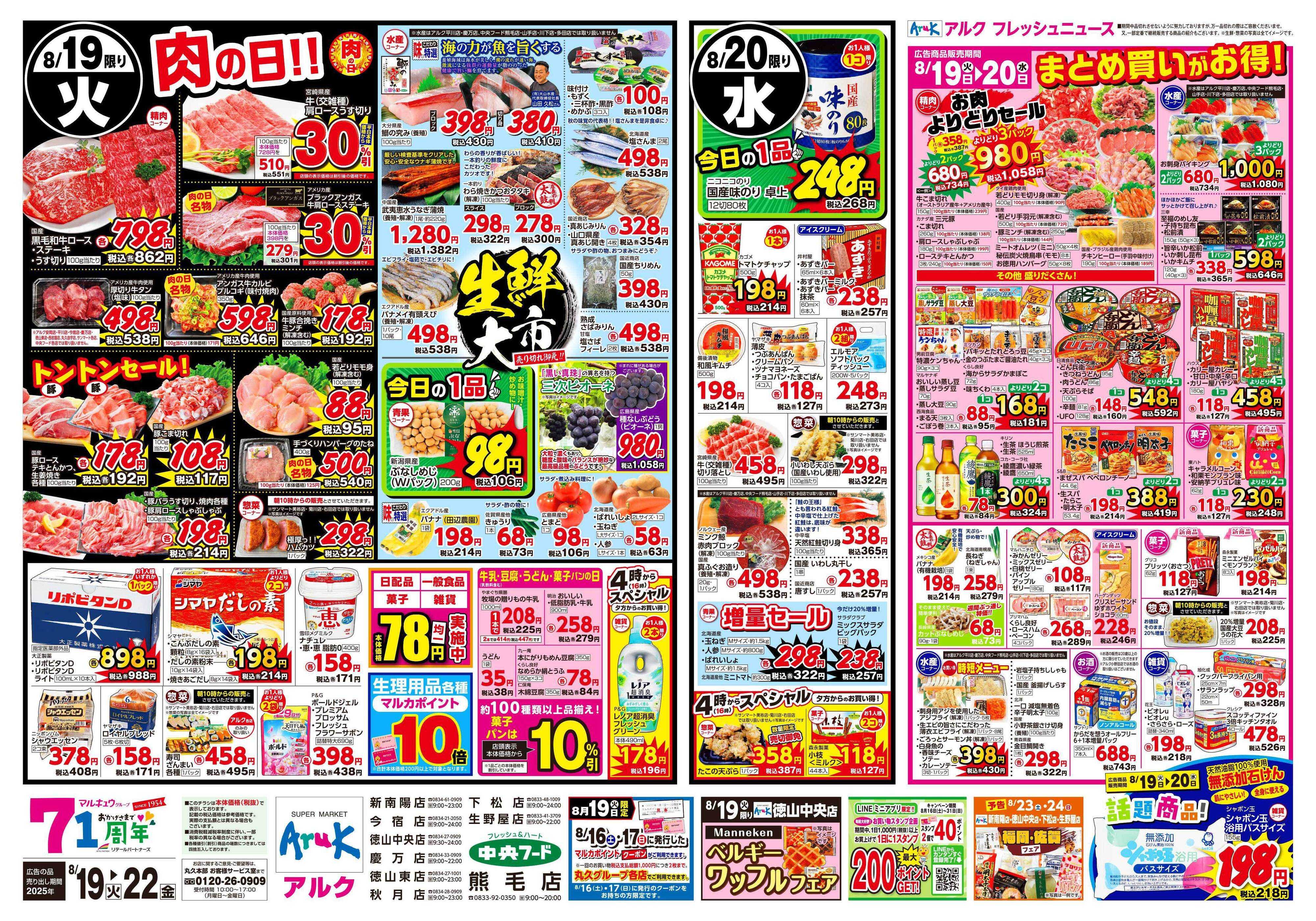 アルク 8月19日(火)～8月22日(金)