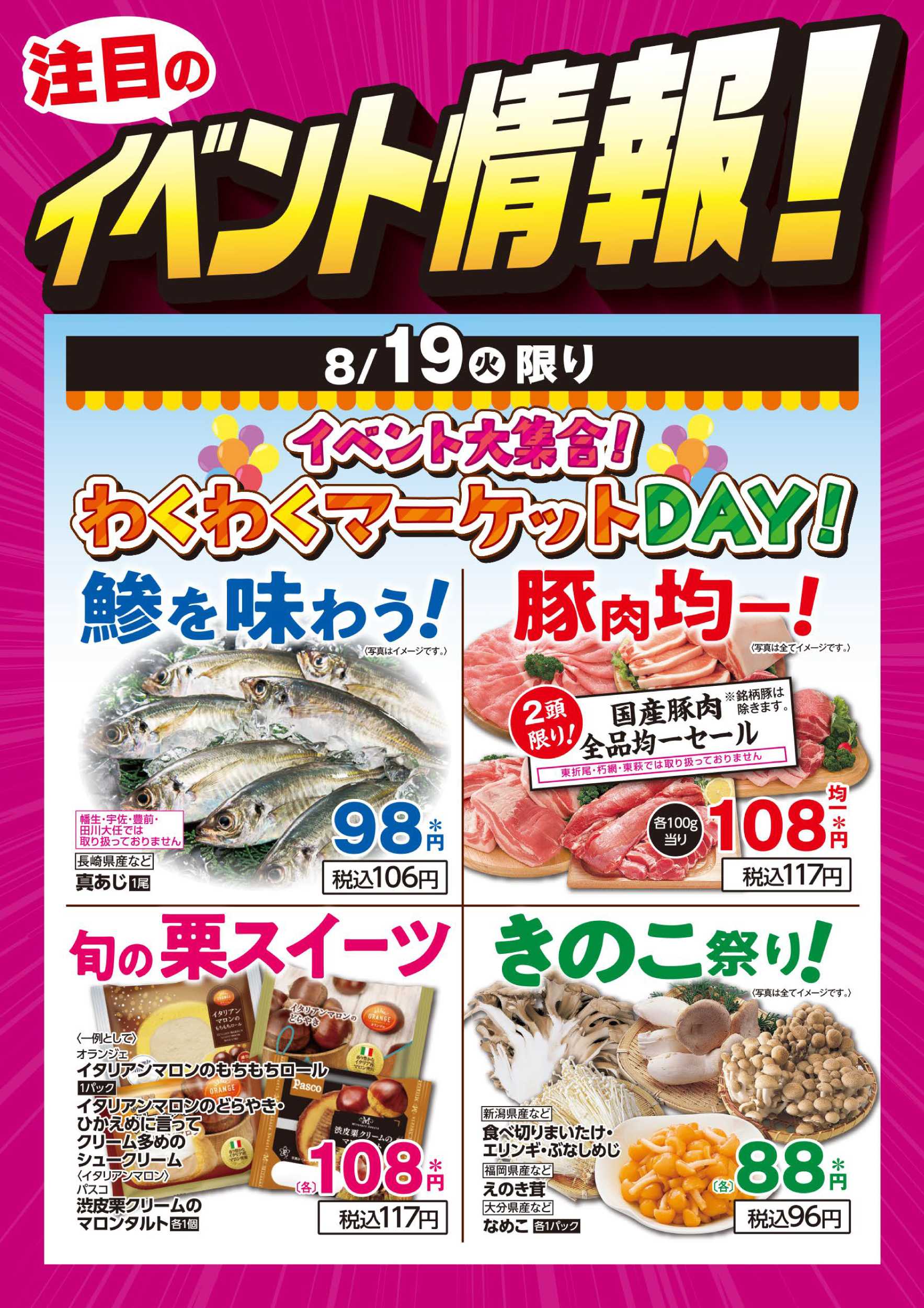 ゆめマート わくわくマーケットDAY!