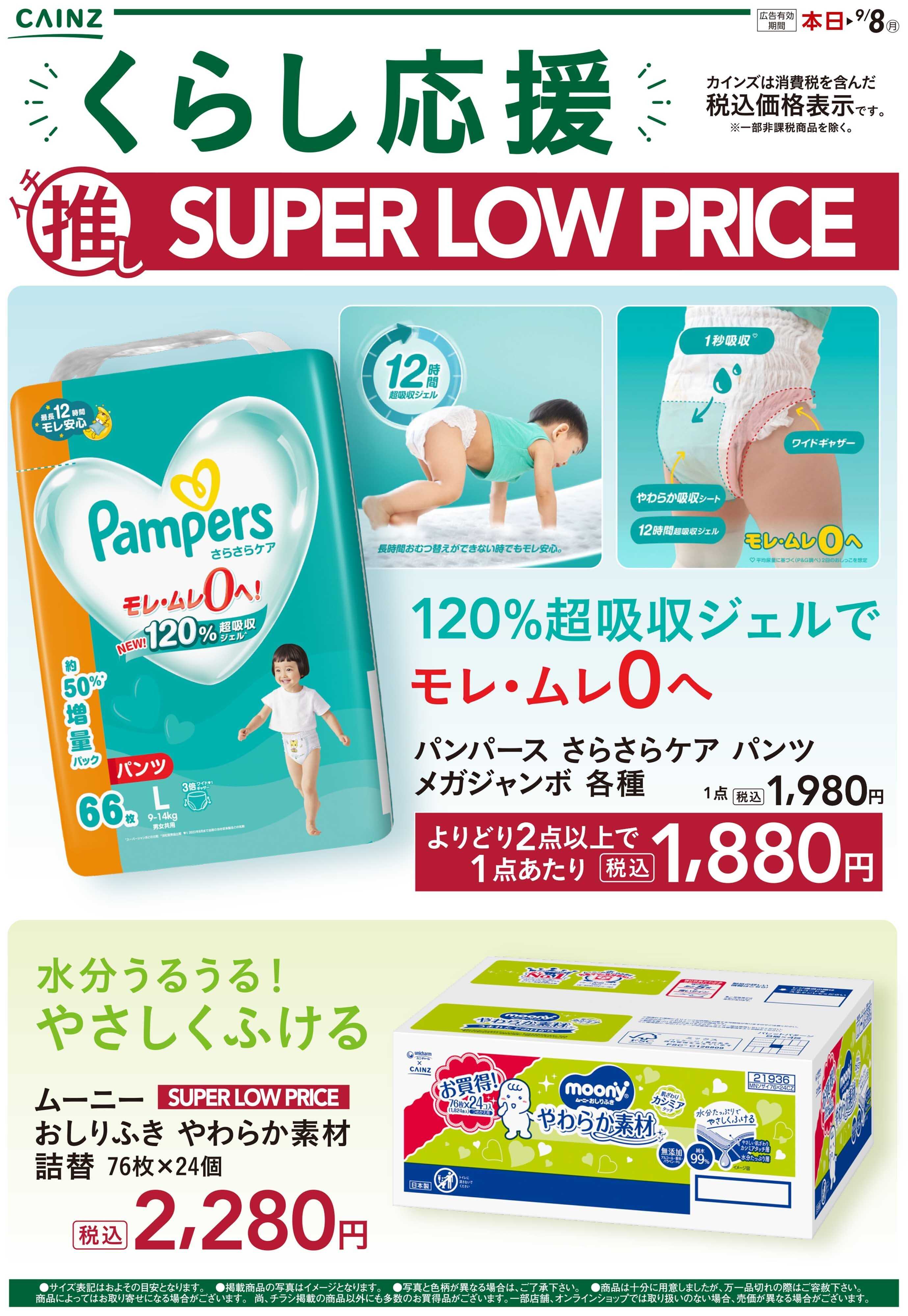 カインズ くらし応援イチ推しSLP8/12号1