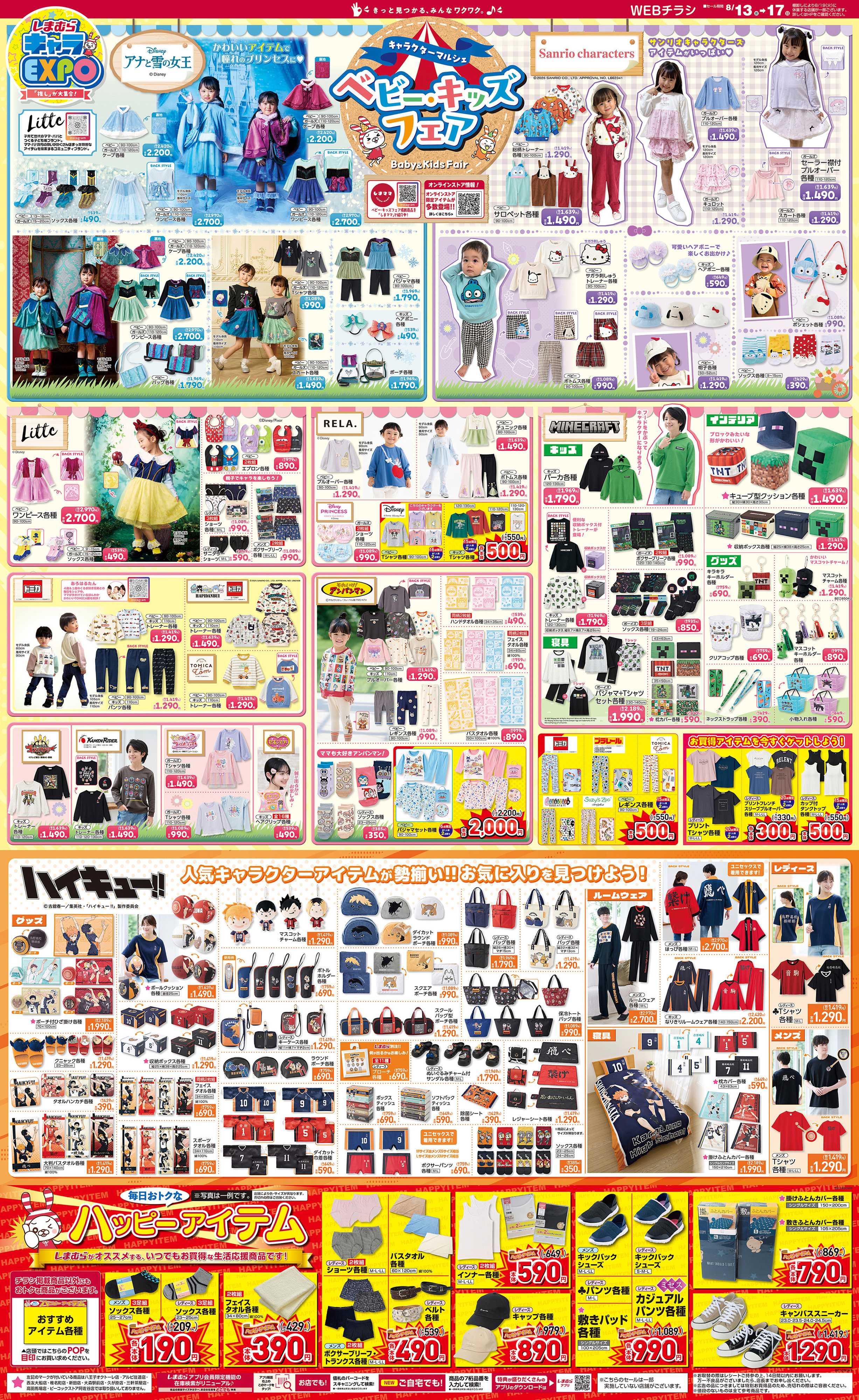 ファッションセンターしまむら しまむらキャラEXPO。「推し」が大集合！