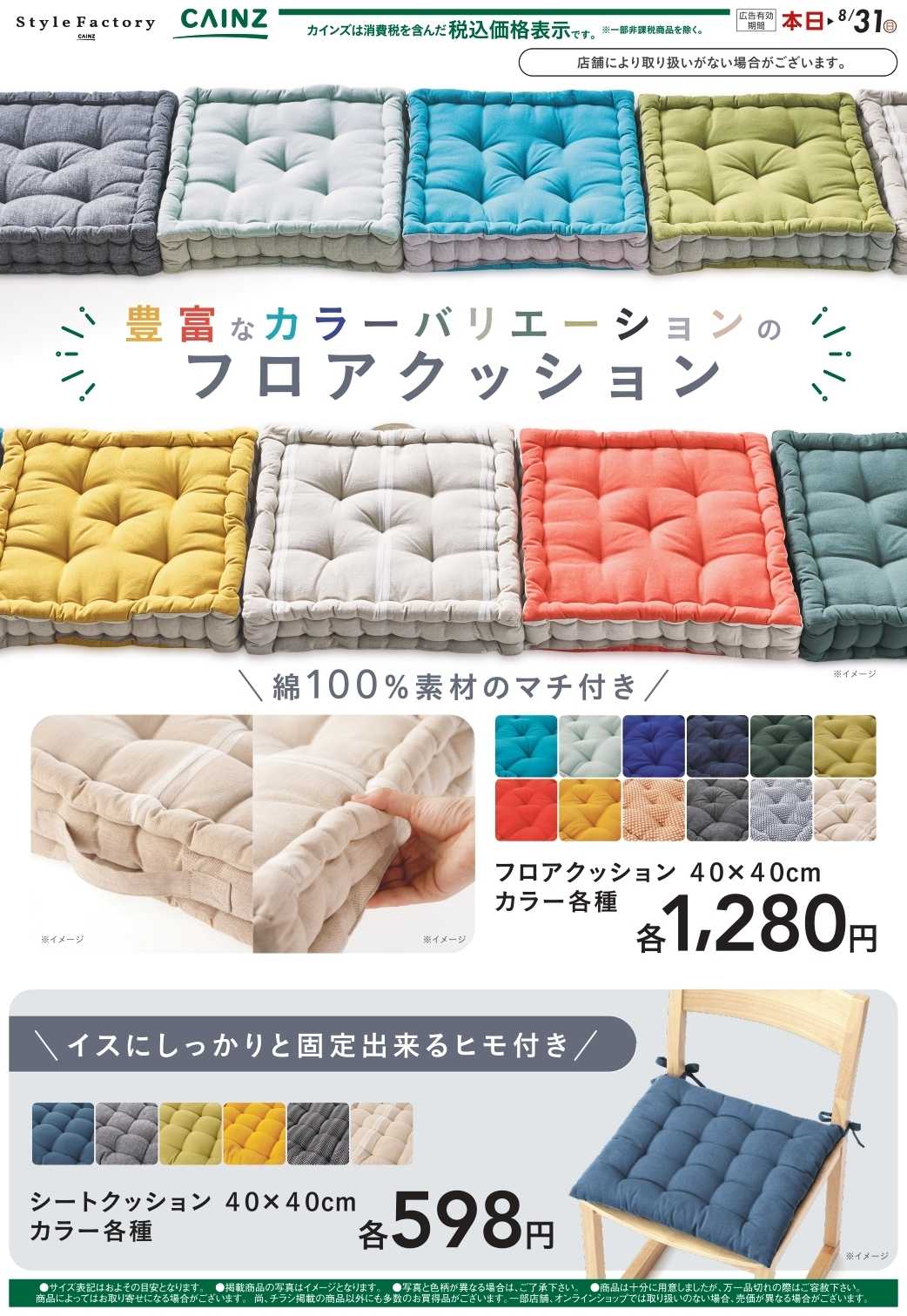 カインズ フロアクッション