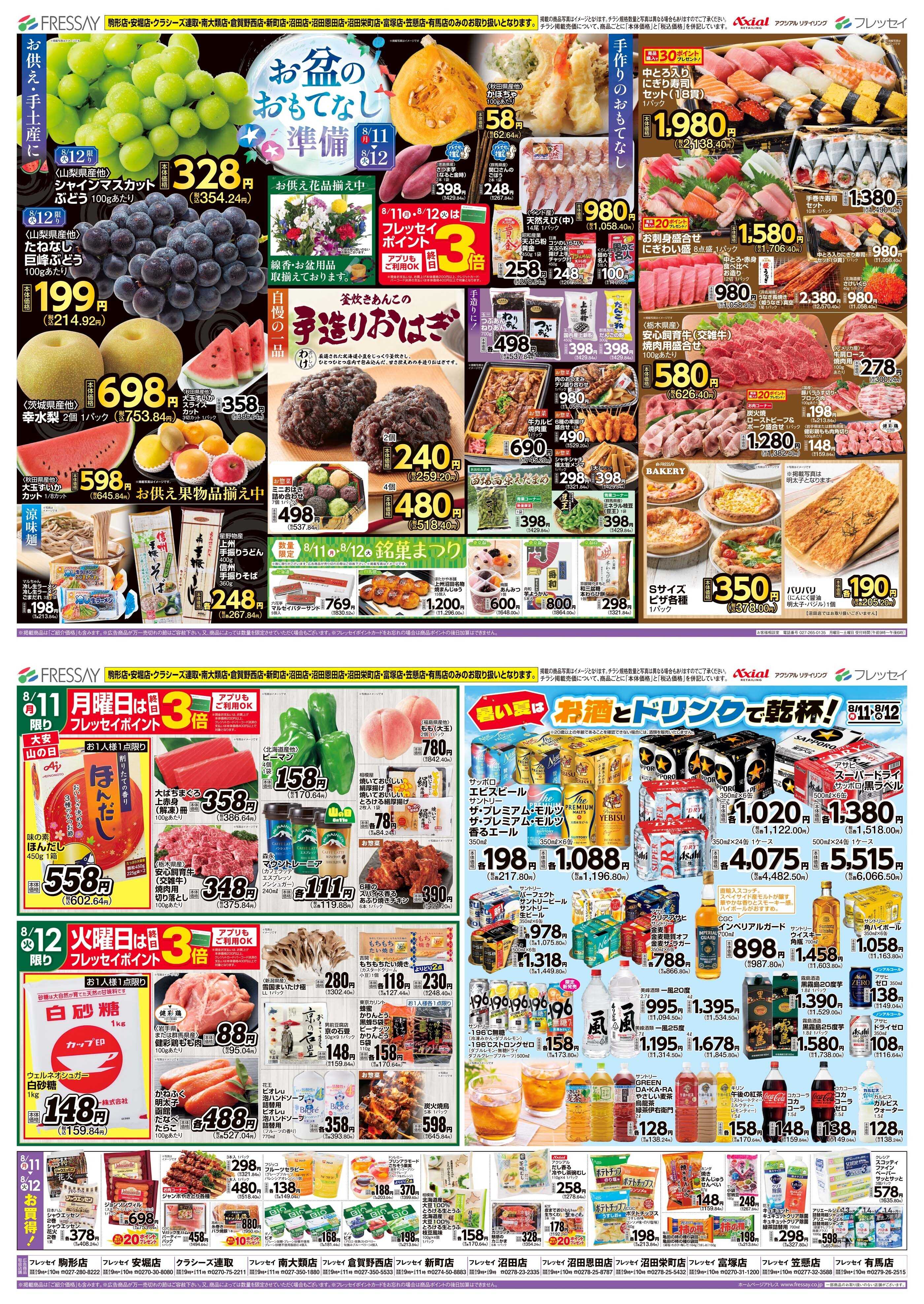 フレッセイ お盆のおもてなし準備