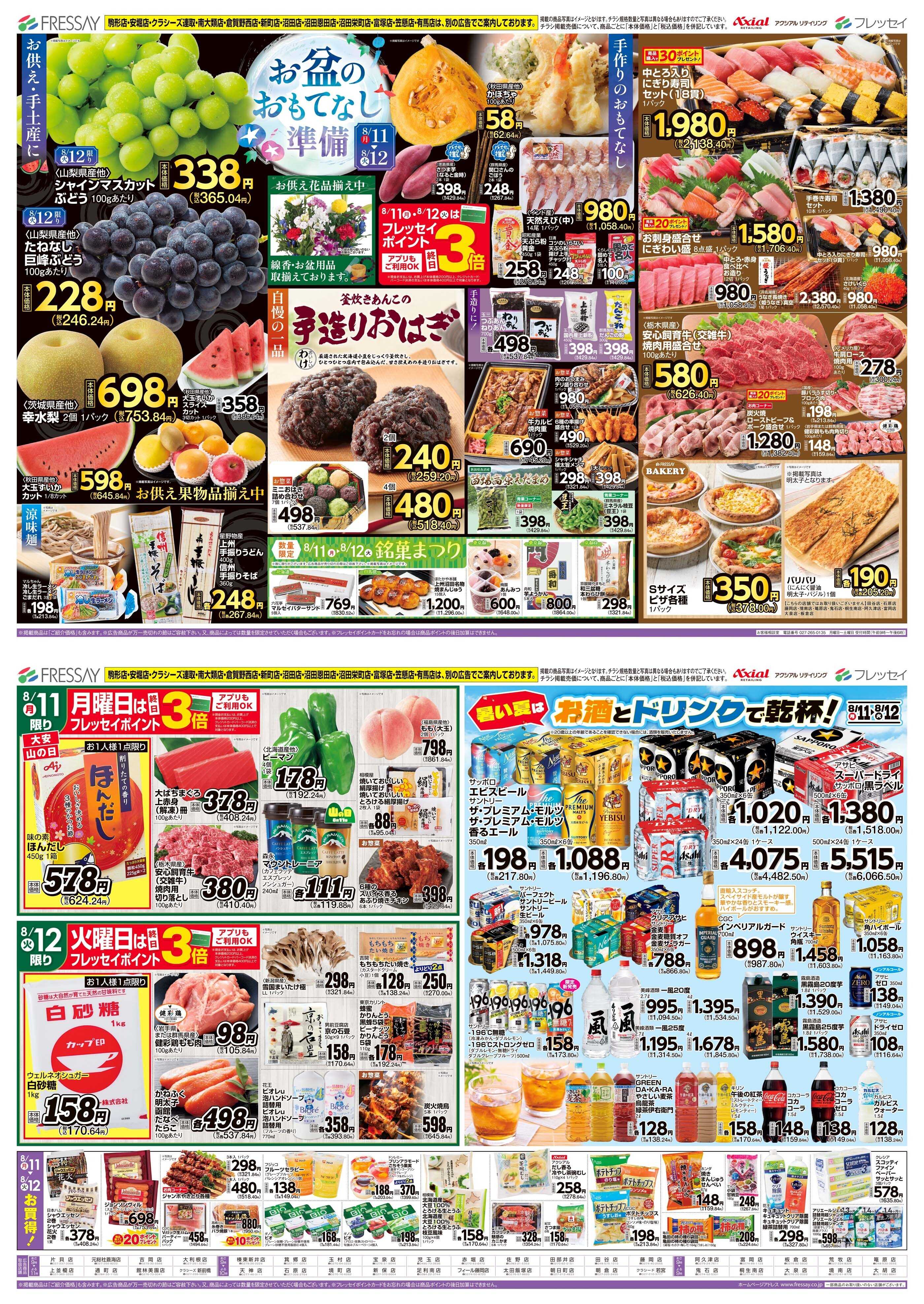 フレッセイ お盆のおもてなし準備
