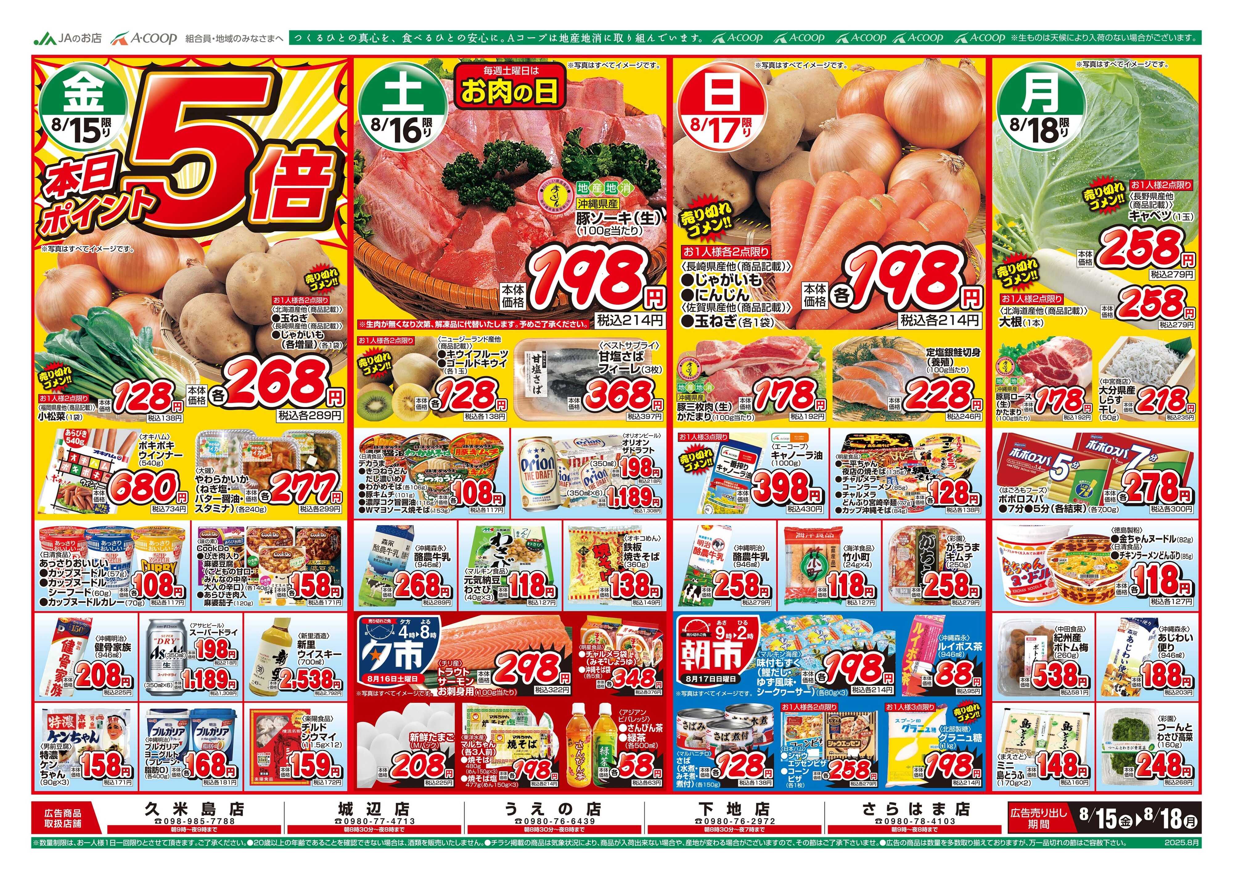 Aコープ 25AC0815-0818離島B4