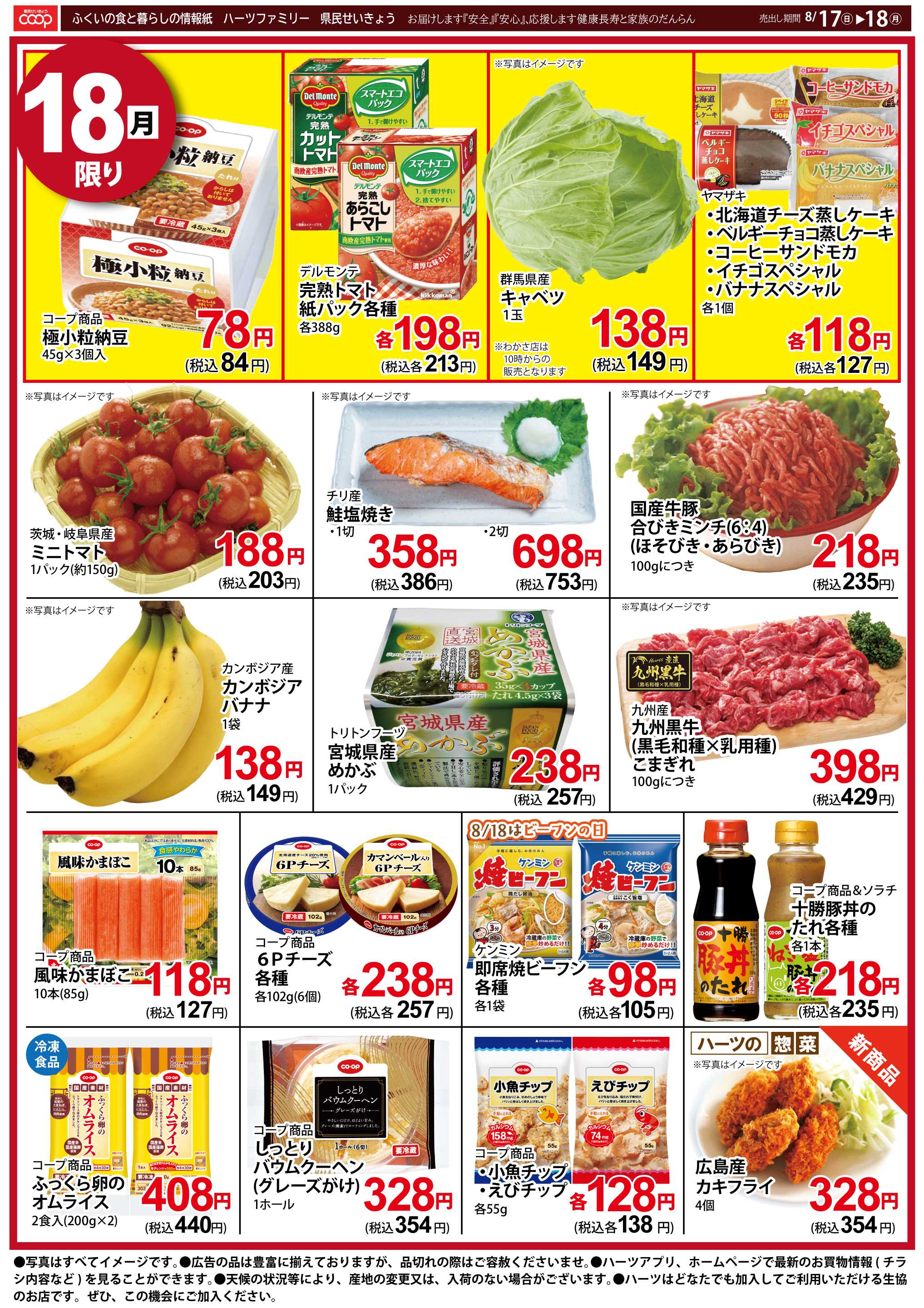 ハーツ ハーツファミリー8/17～8/18