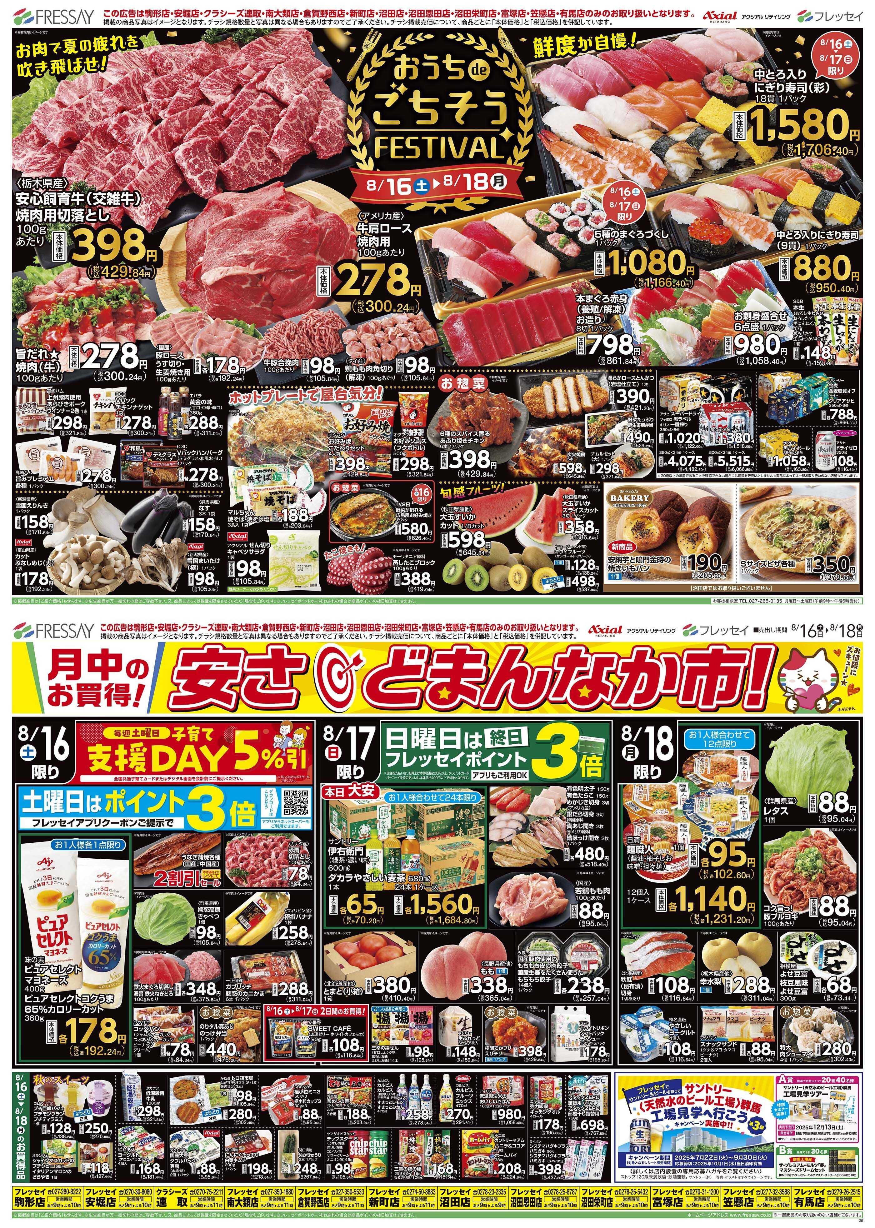 フレッセイ おうちdeごちそうFESTIVAL