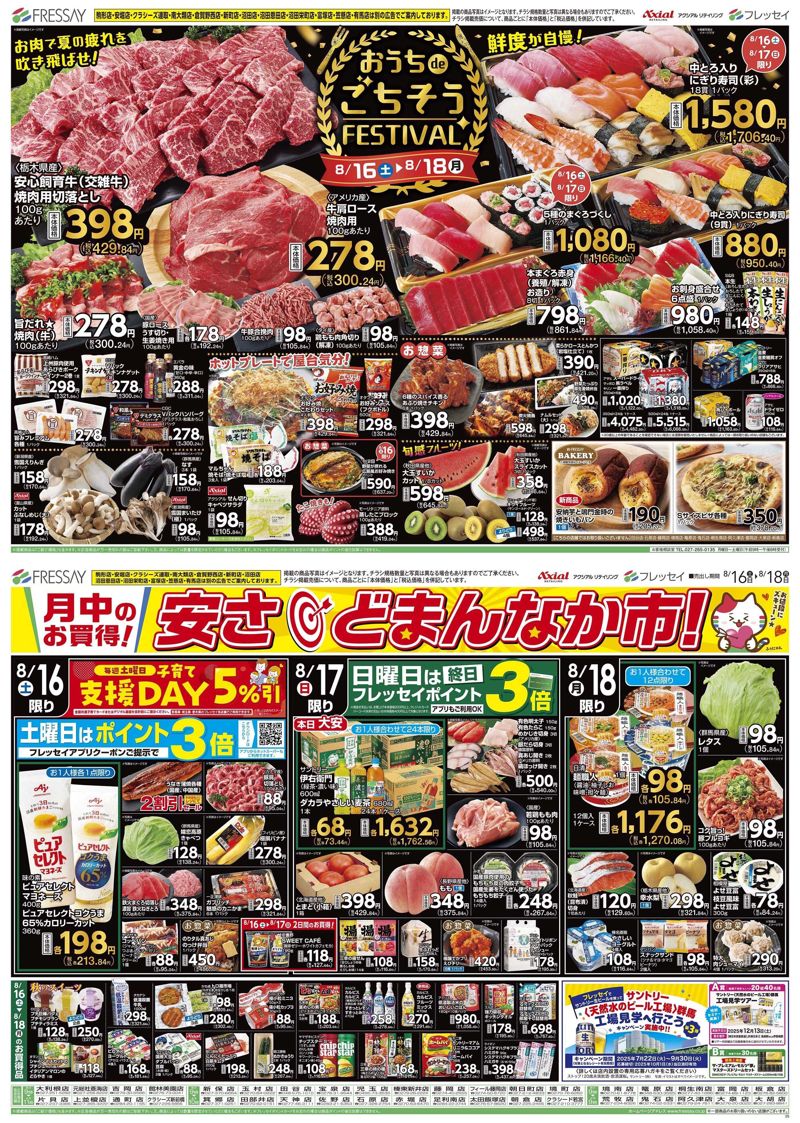 フレッセイ おうちdeごちそうFESTIVAL