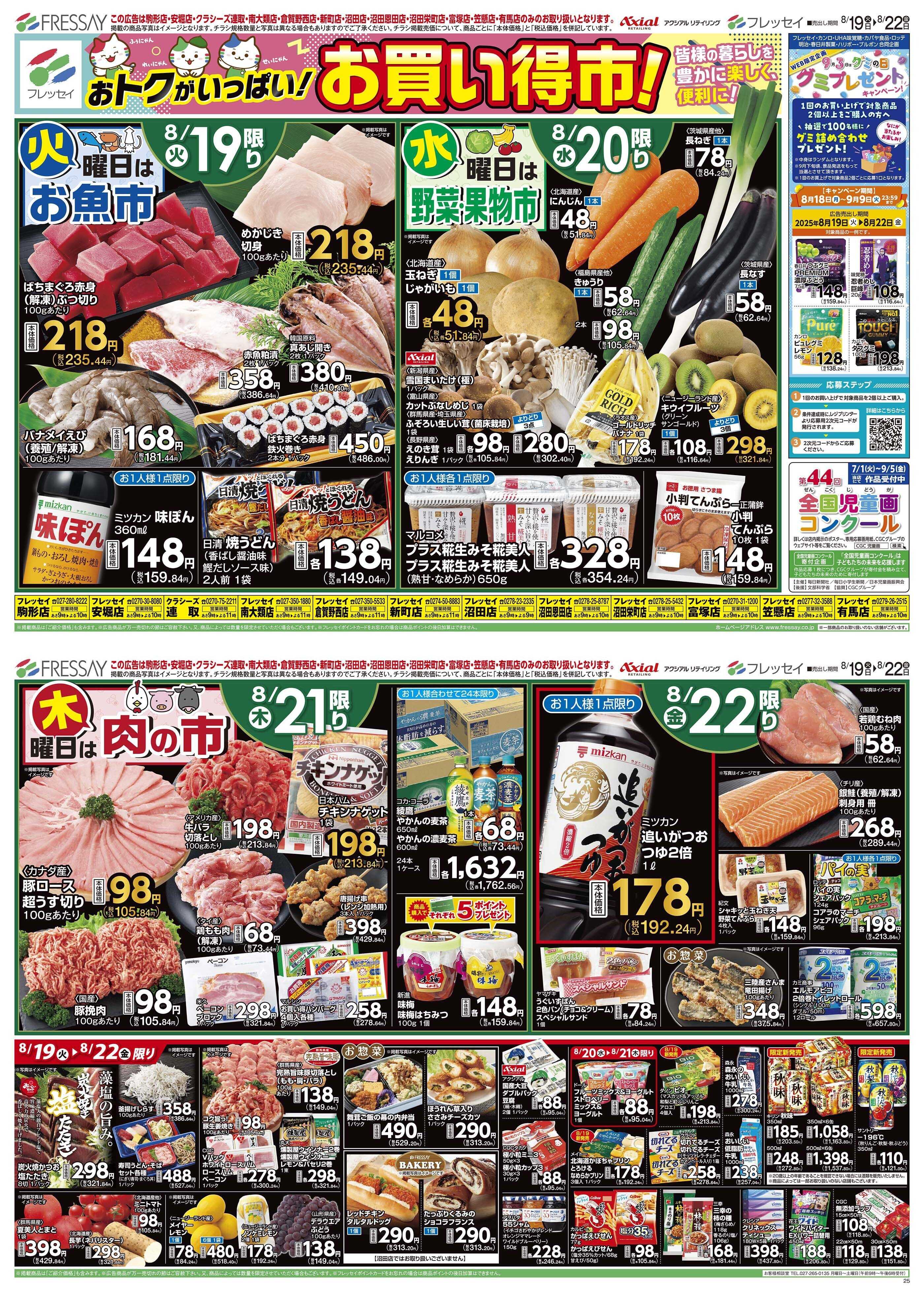 フレッセイ お買い得市！