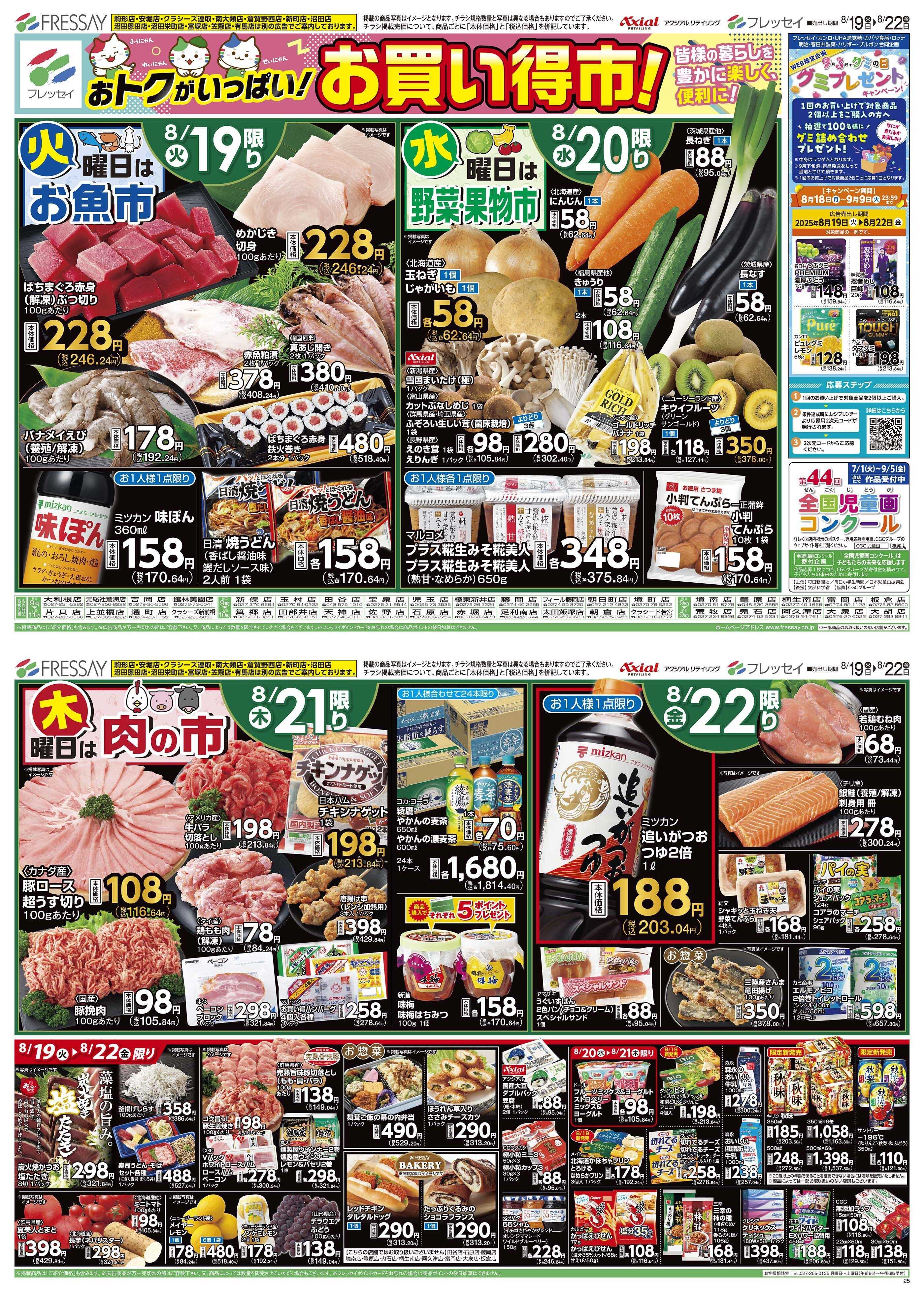 フレッセイ お買い得市！