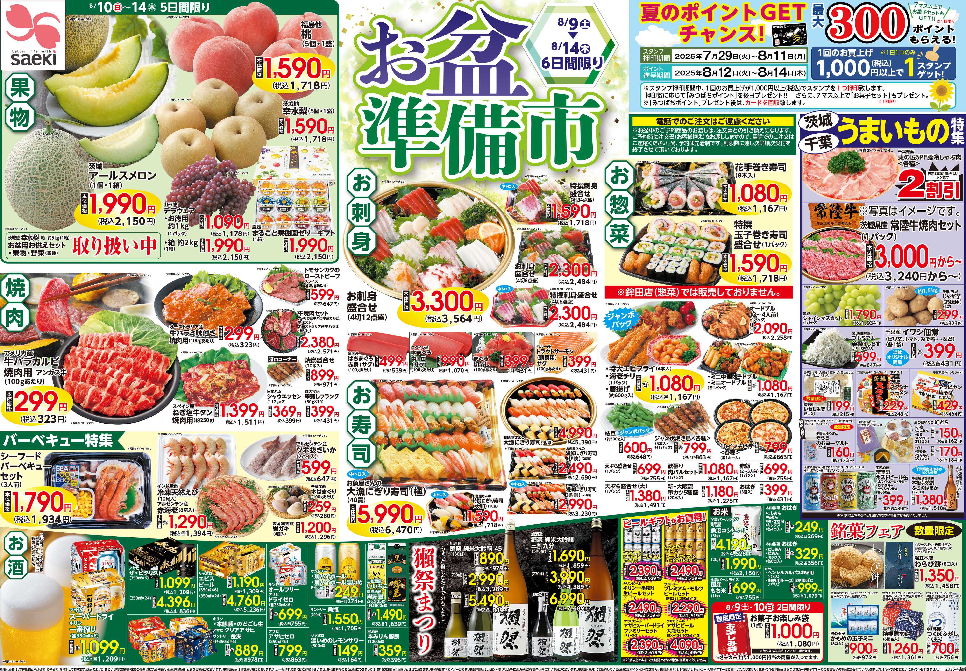 フーズマーケットさえき お盆準備市