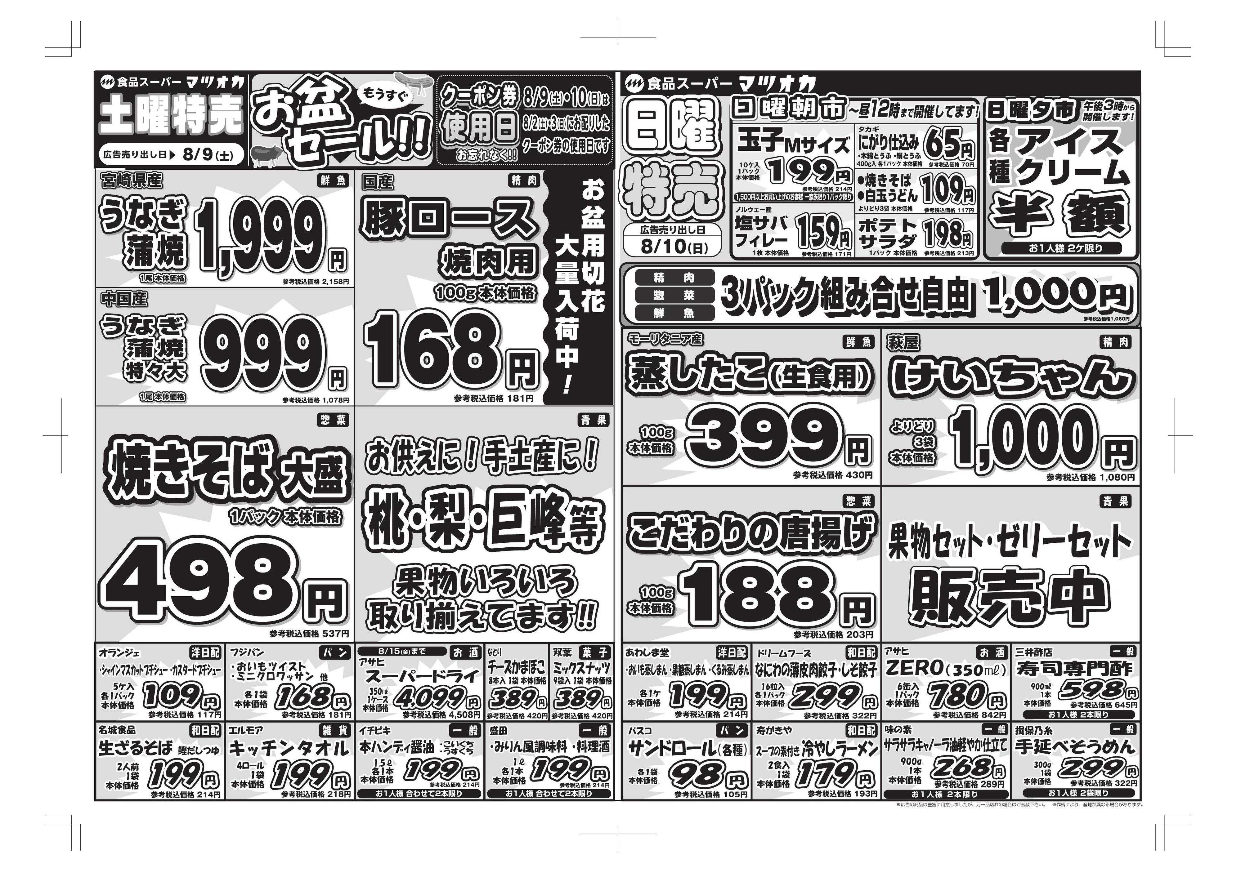 マツオカ 