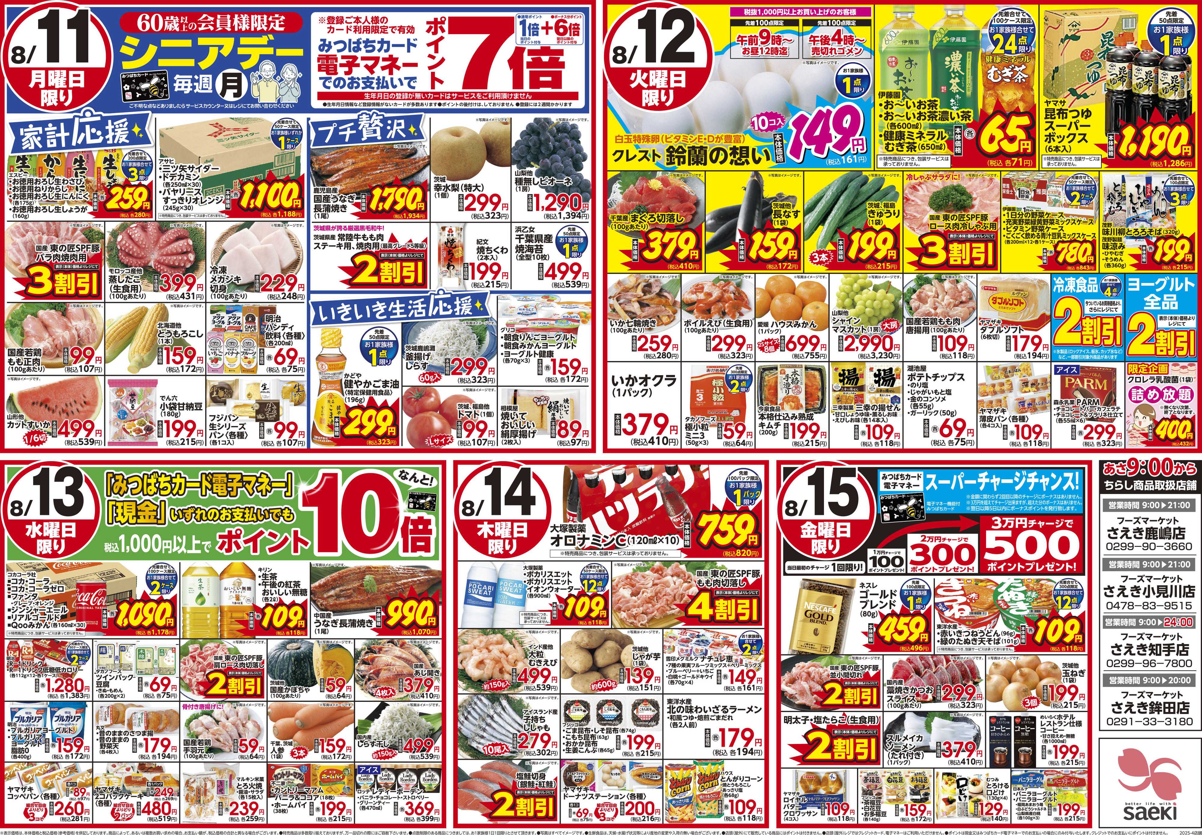 フーズマーケットさえき お盆のごちそう