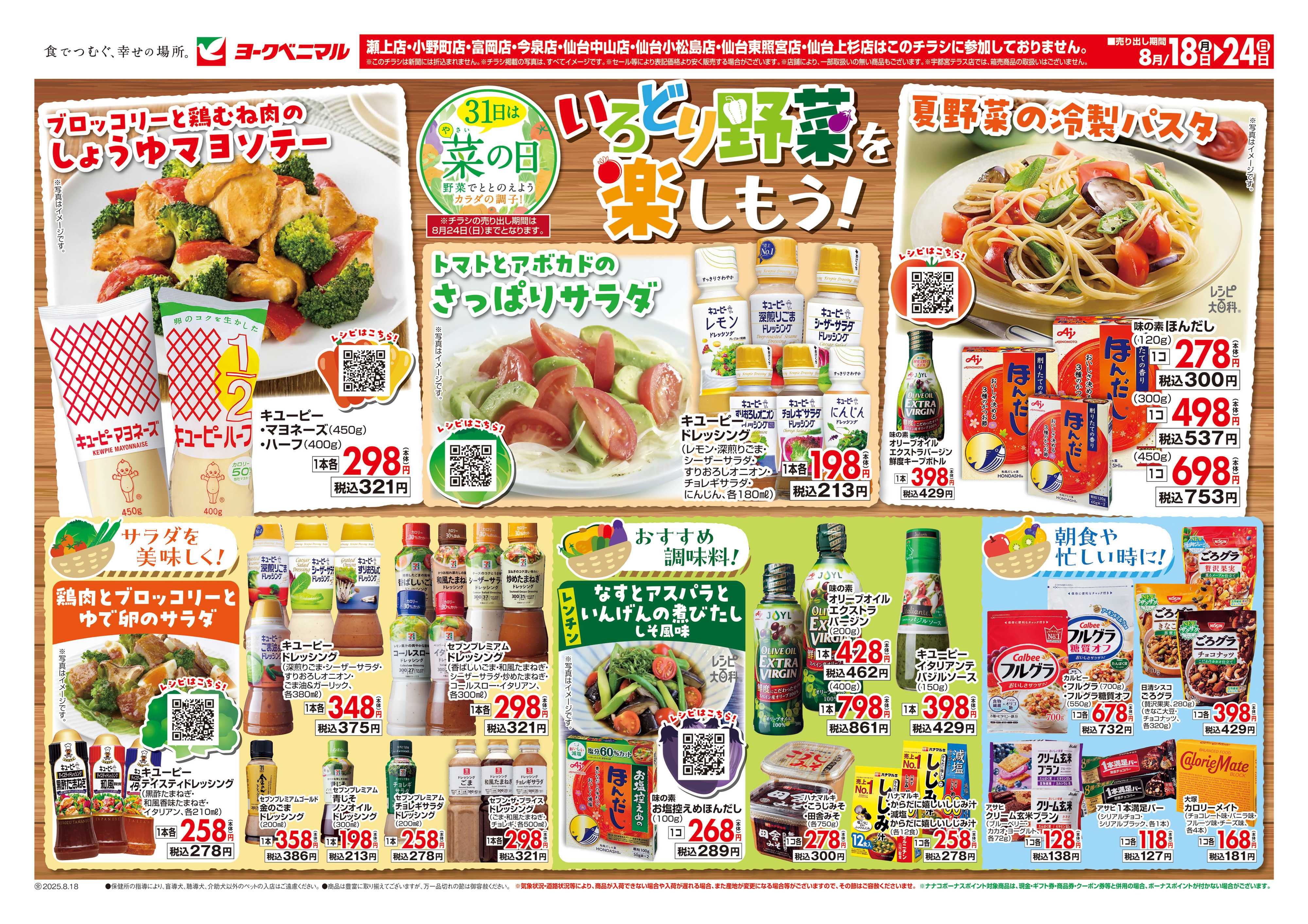 ヨークベニマル いろどり野菜を楽しもう！