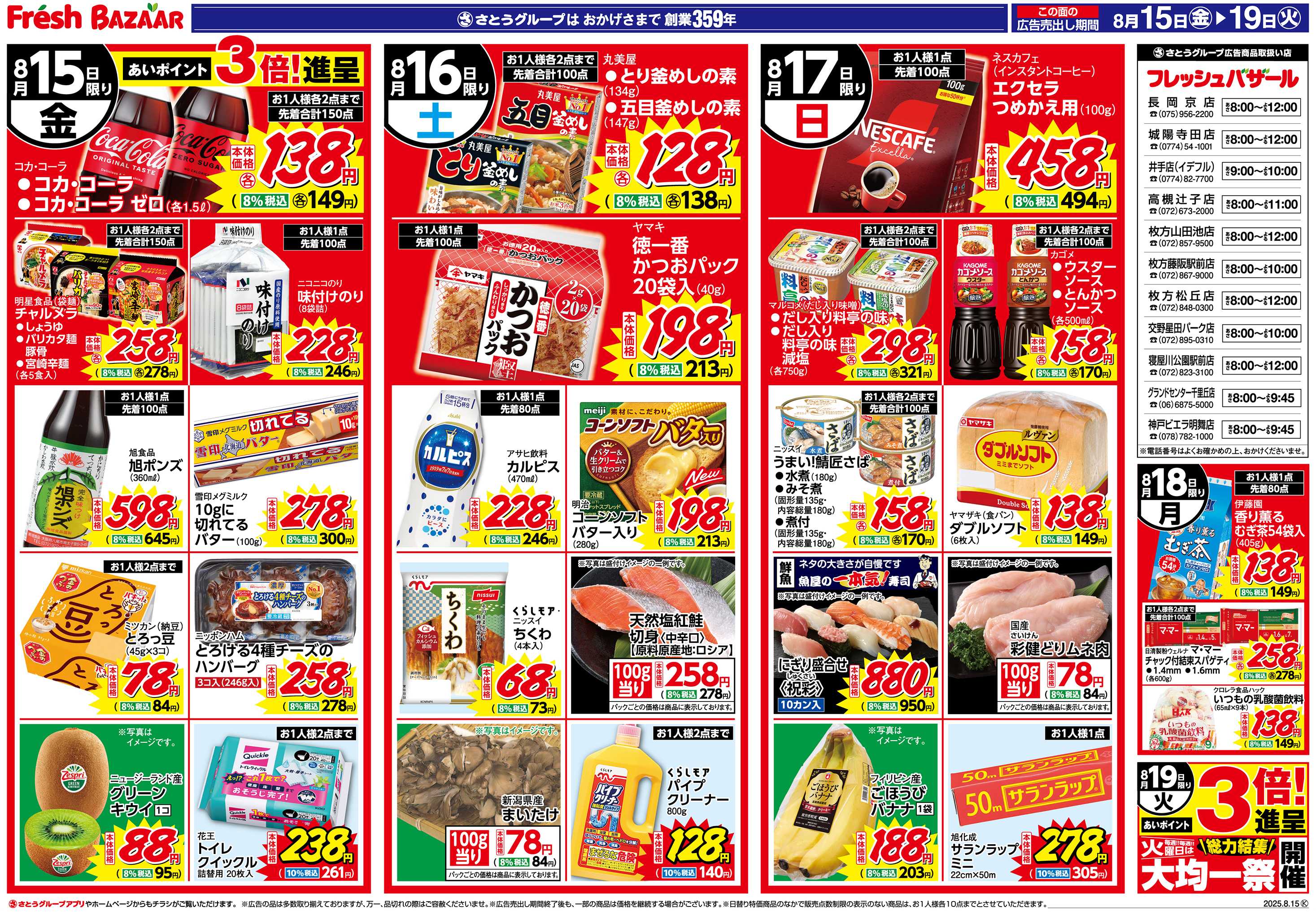 フレッシュバザール 日替り特価