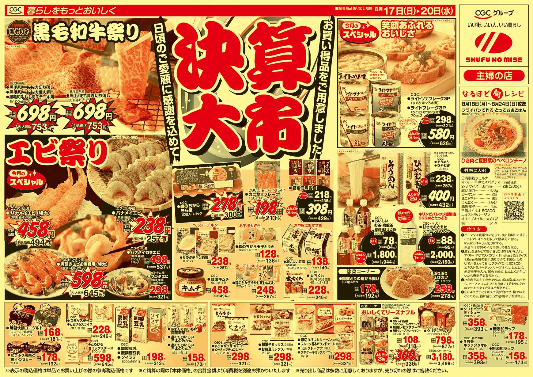 主婦の店 決算大市