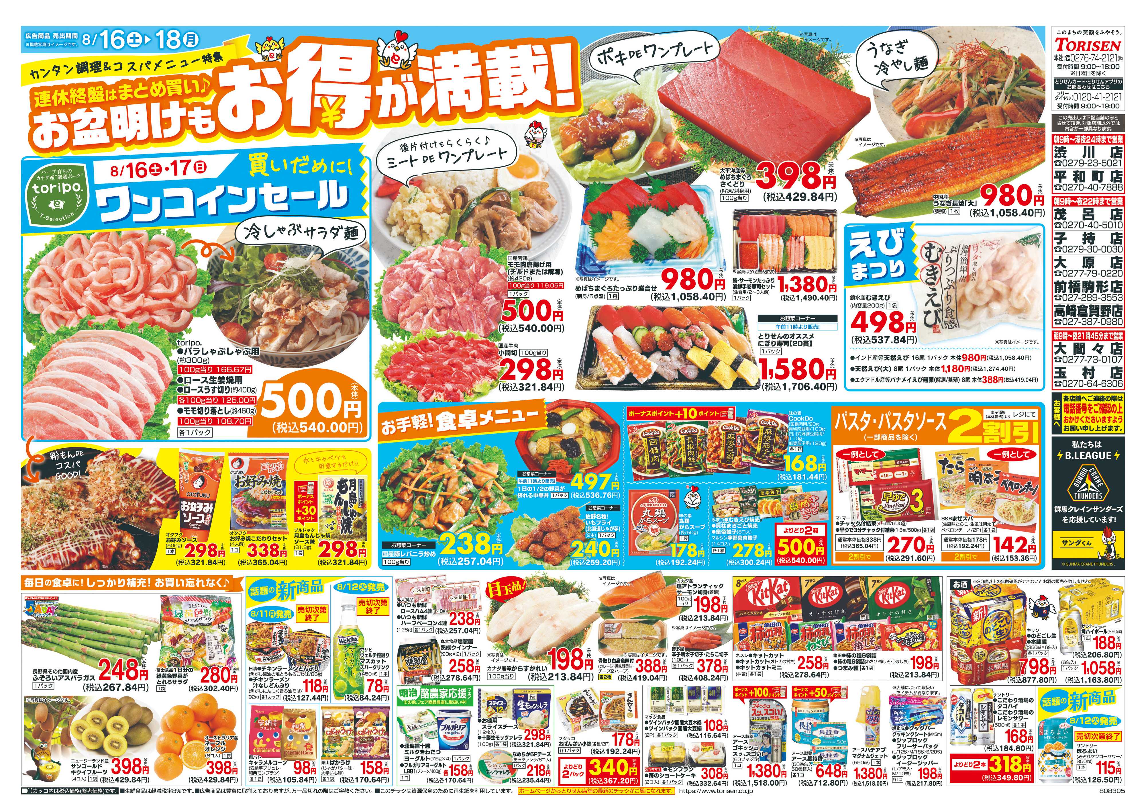 とりせん 