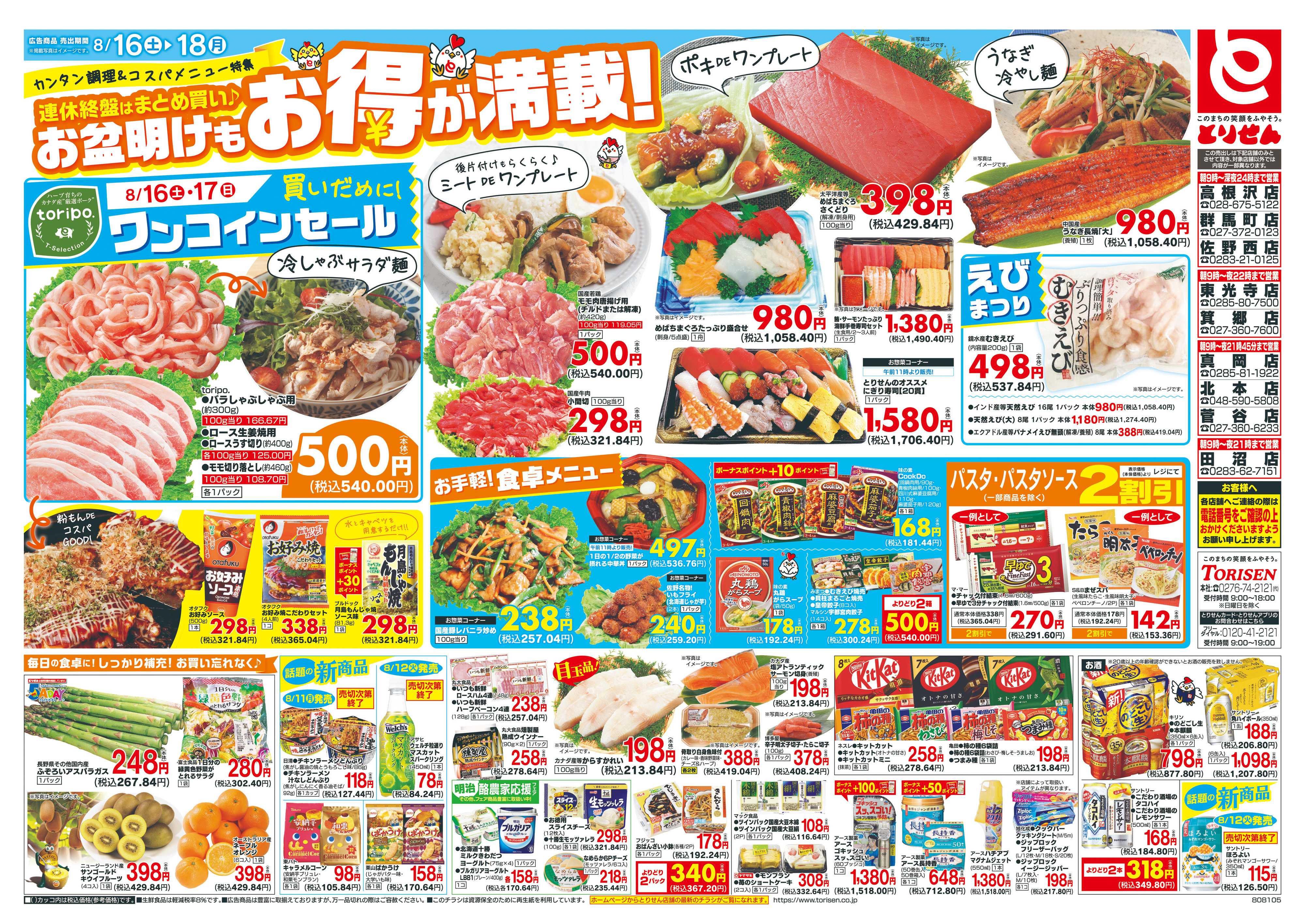 とりせん 