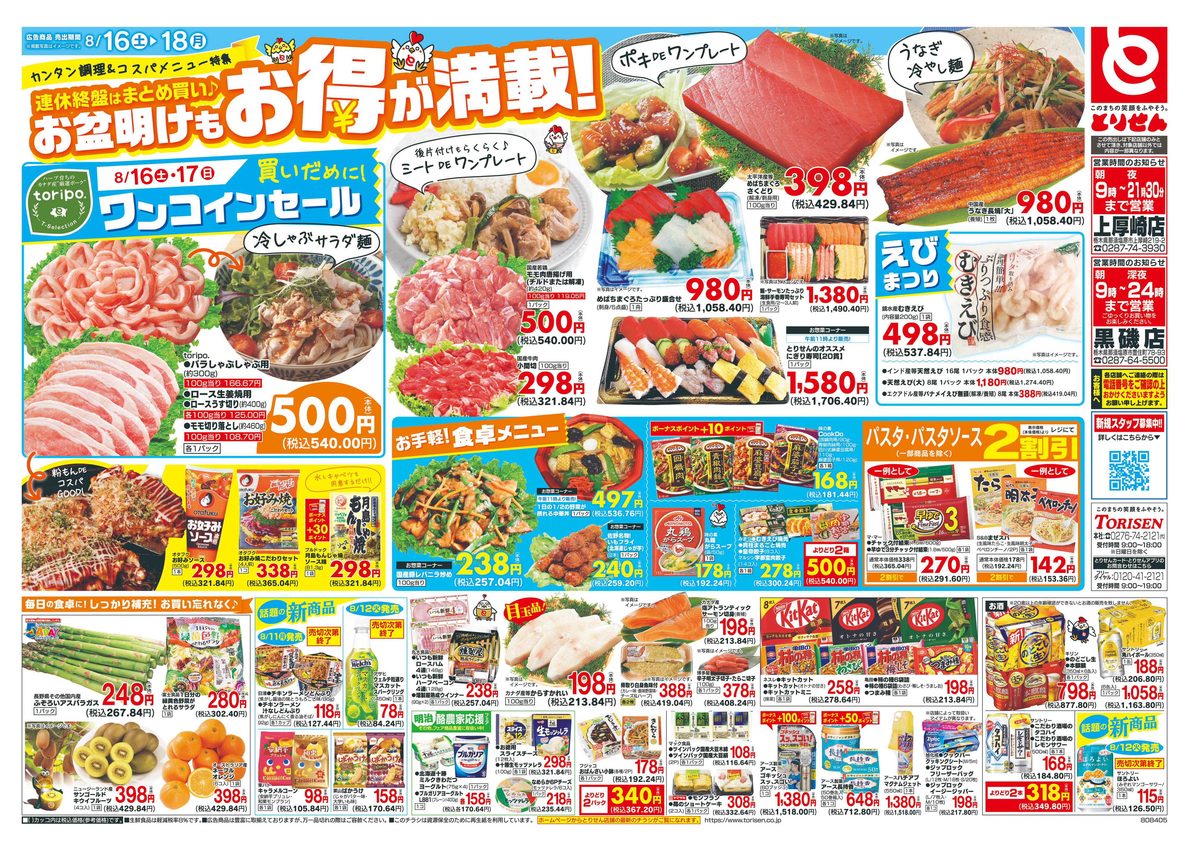 とりせん 