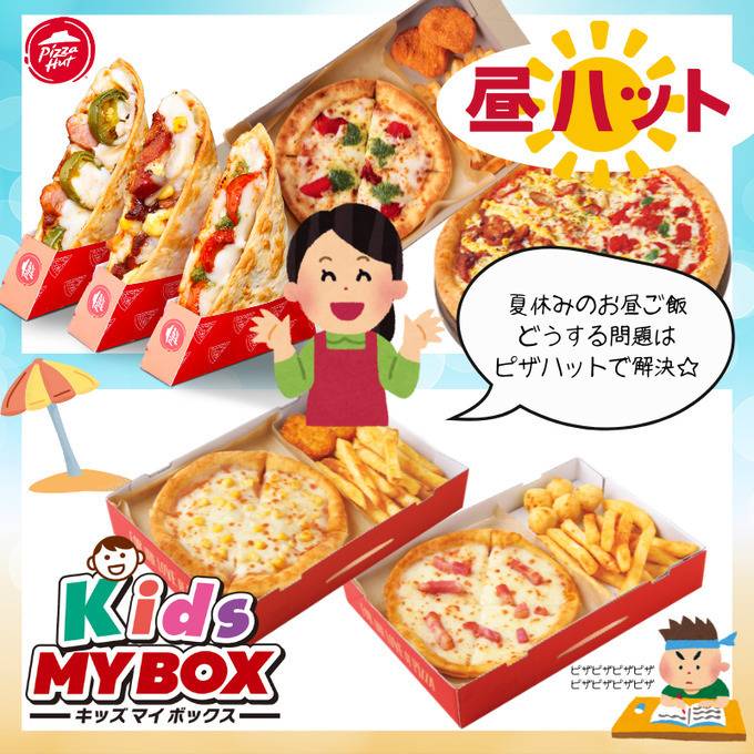 ピザハット 新堀川伏見下鳥羽の最新チラシ・セール情報