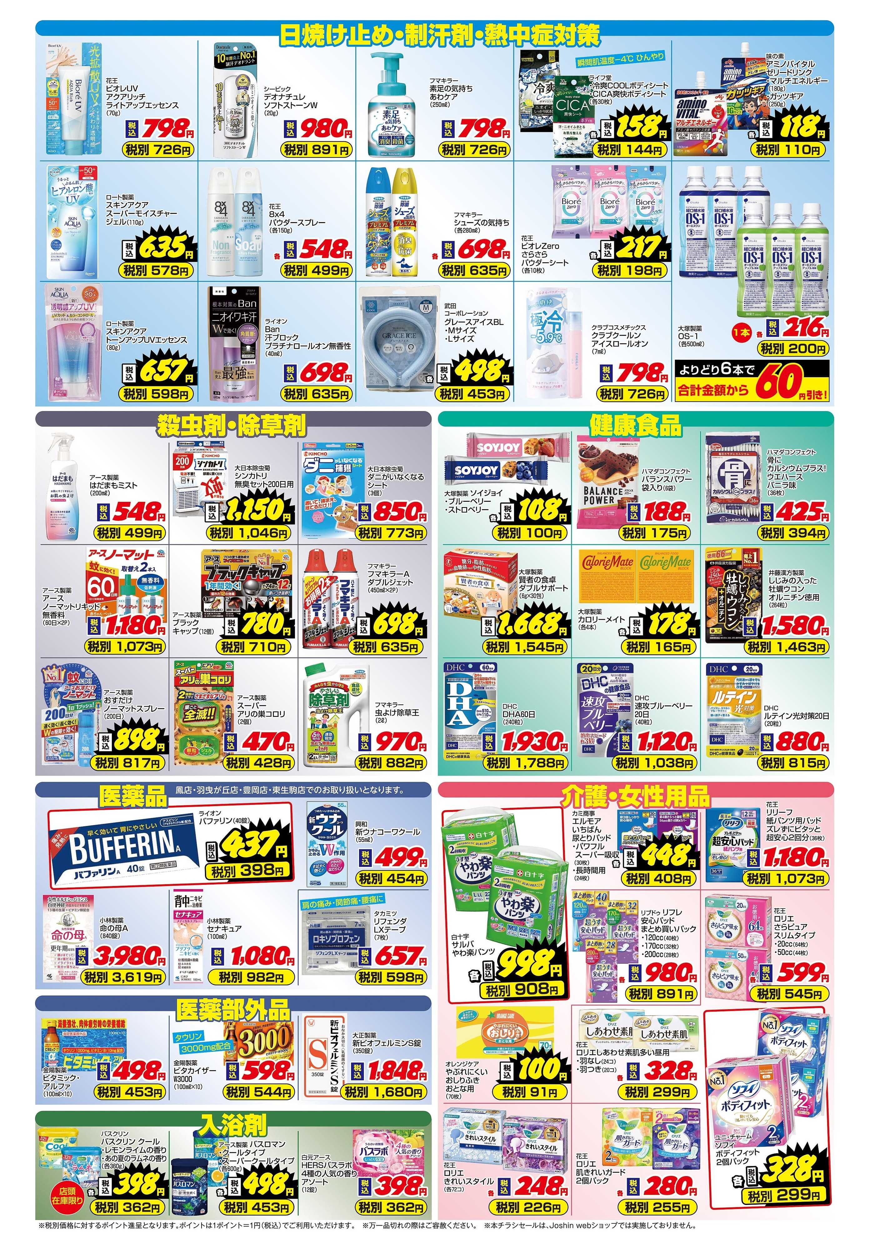 Joshin ご存じですか？マザーピアの表示価格は税込価格！