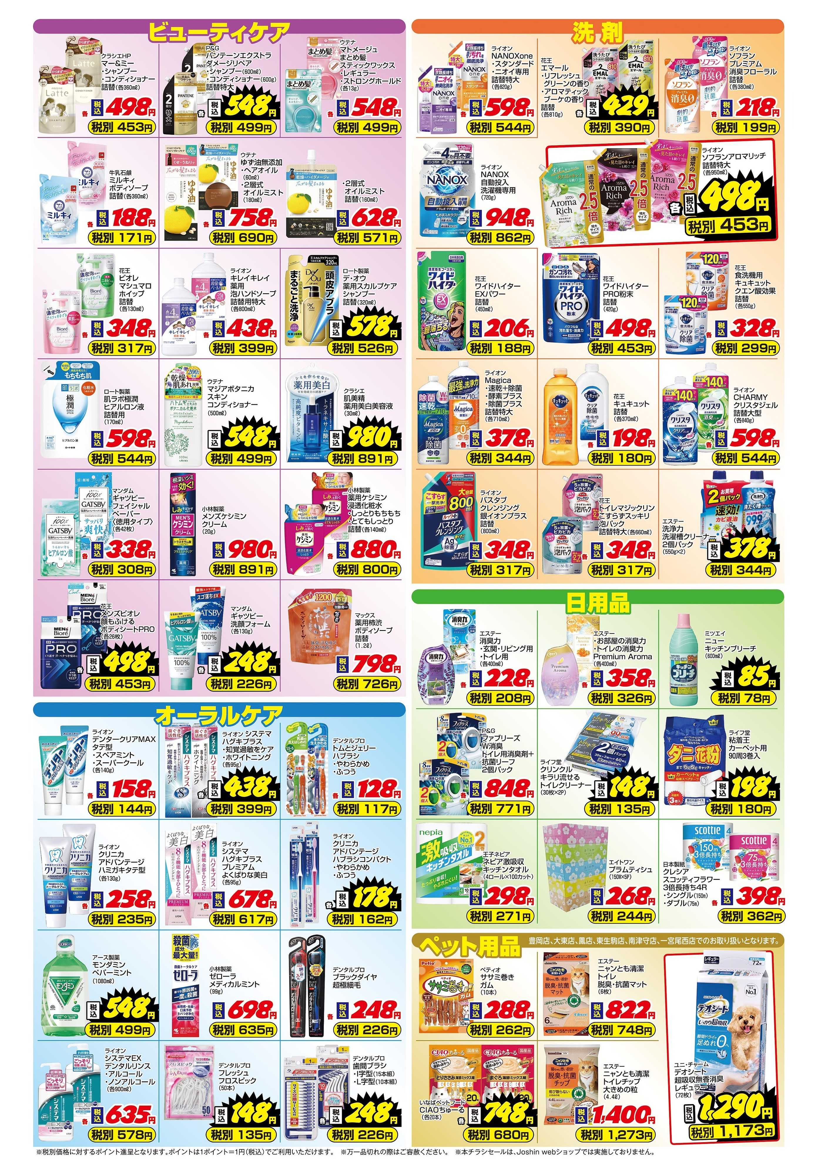 Joshin ご存じですか？マザーピアの表示価格は税込価格！