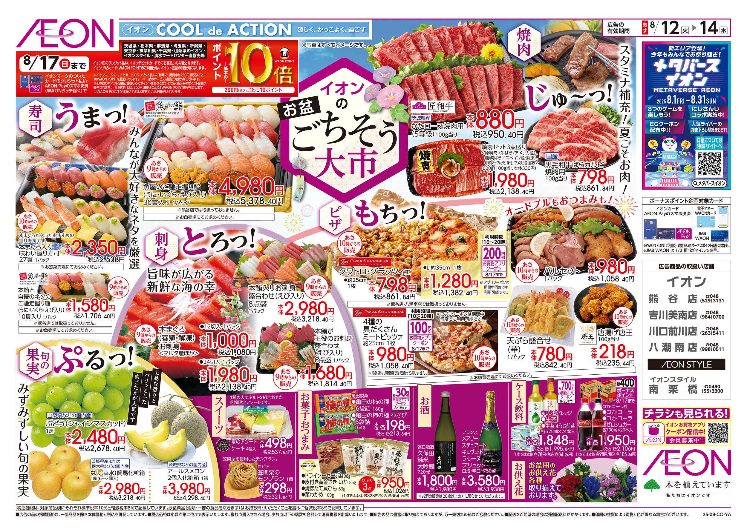 イオンスタイル 8/12号　お盆ごちそう大市：表面