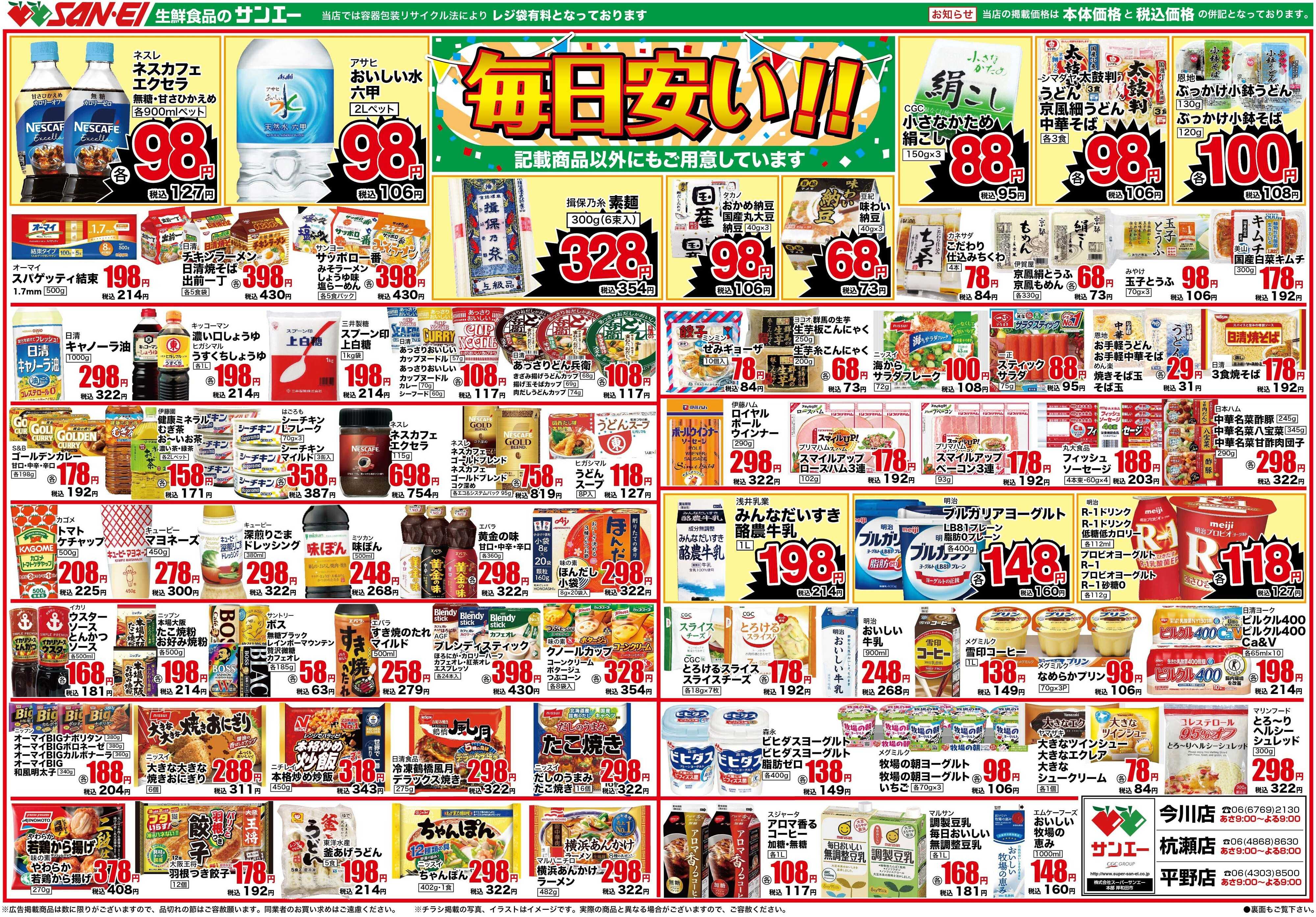 スーパーサンエー 8/17〜8/23号チラシ　毎日が安い